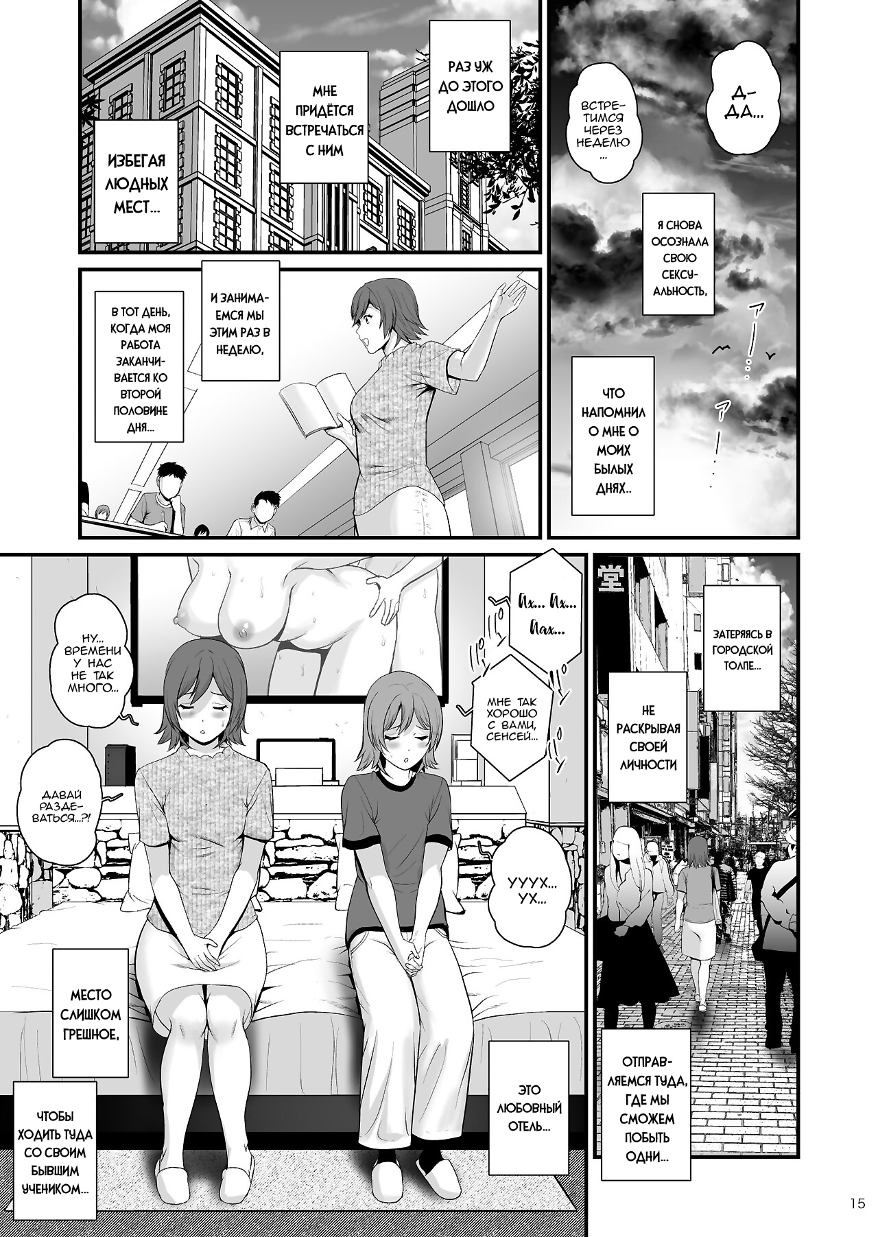 [Saigado] Netsu-Jo [Russian] [Nik and Leri] [Digital] 이미지 번호 15