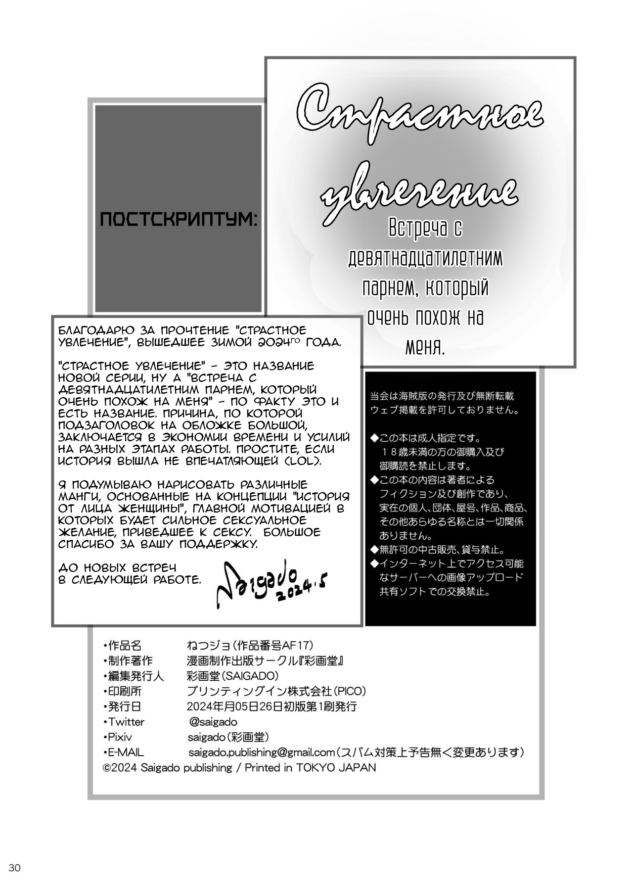 [Saigado] Netsu-Jo [Russian] [Nik and Leri] [Digital] 이미지 번호 30