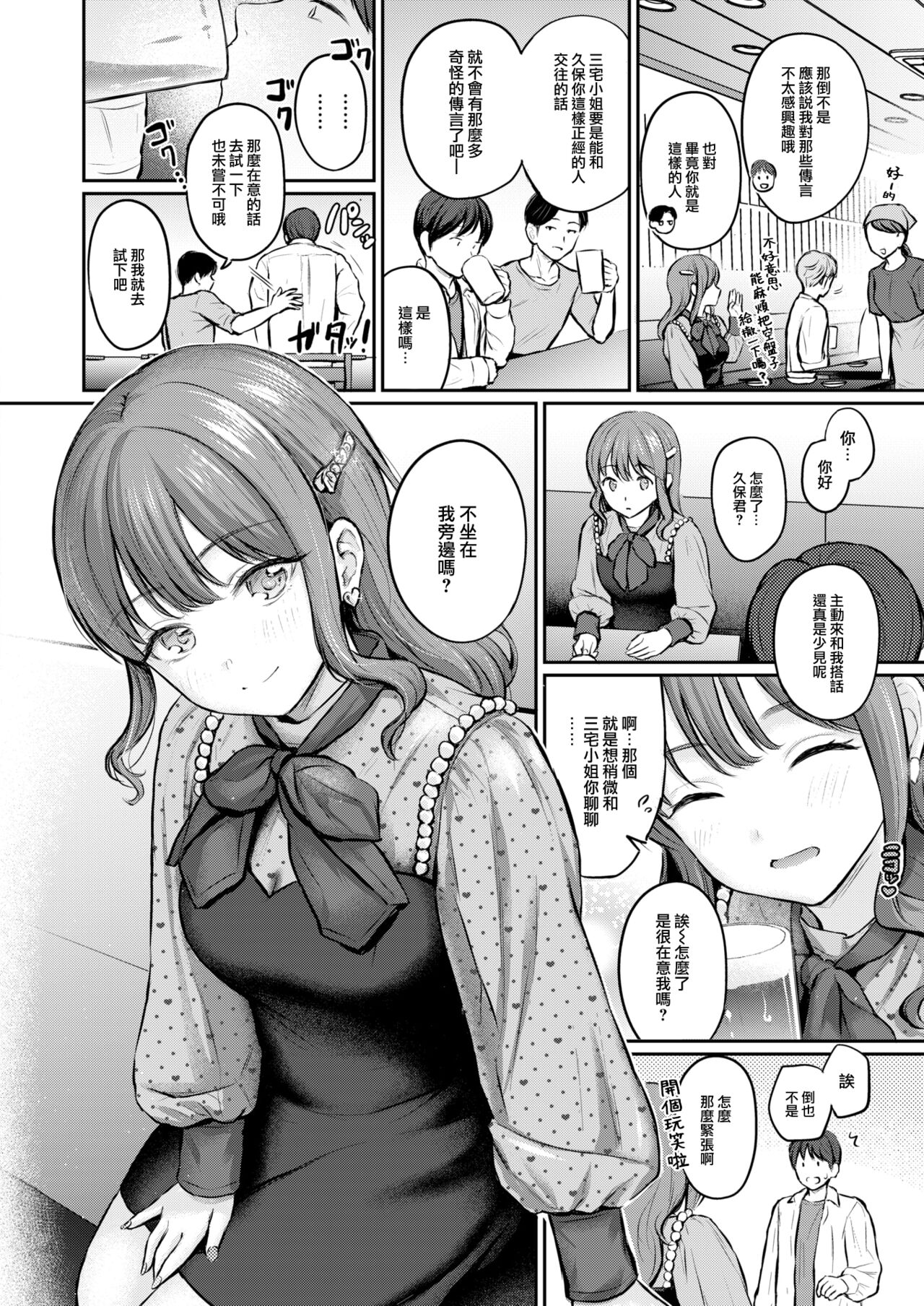 [Reco] Bitter&Honey (COMIC Kairakuten 2024-10) [Chinese] [大鸟可不敢乱转汉化] [Digital] 画像番号 3