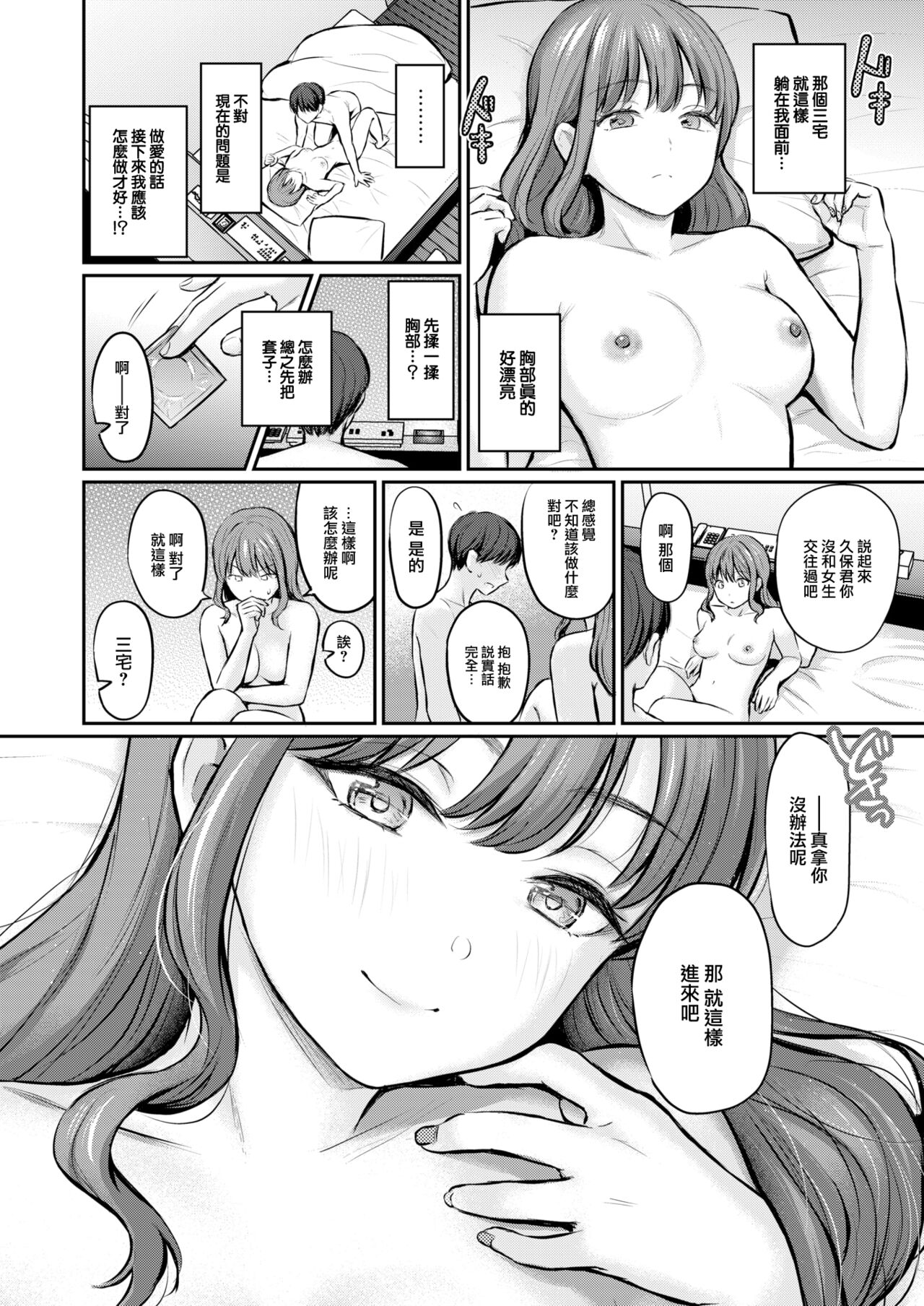 [Reco] Bitter&Honey (COMIC Kairakuten 2024-10) [Chinese] [大鸟可不敢乱转汉化] [Digital] 画像番号 7