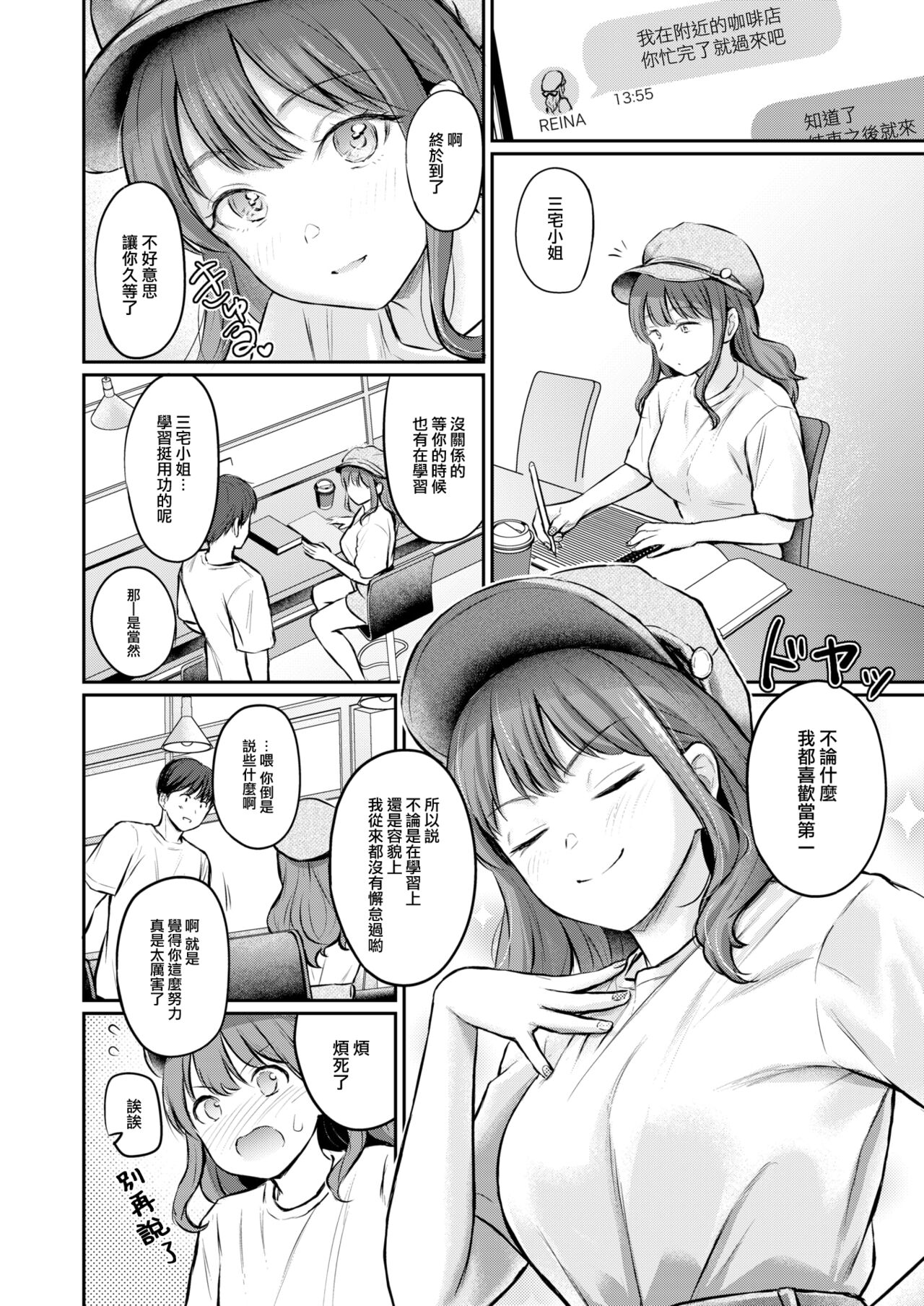 [Reco] Bitter&Honey (COMIC Kairakuten 2024-10) [Chinese] [大鸟可不敢乱转汉化] [Digital] 画像番号 11