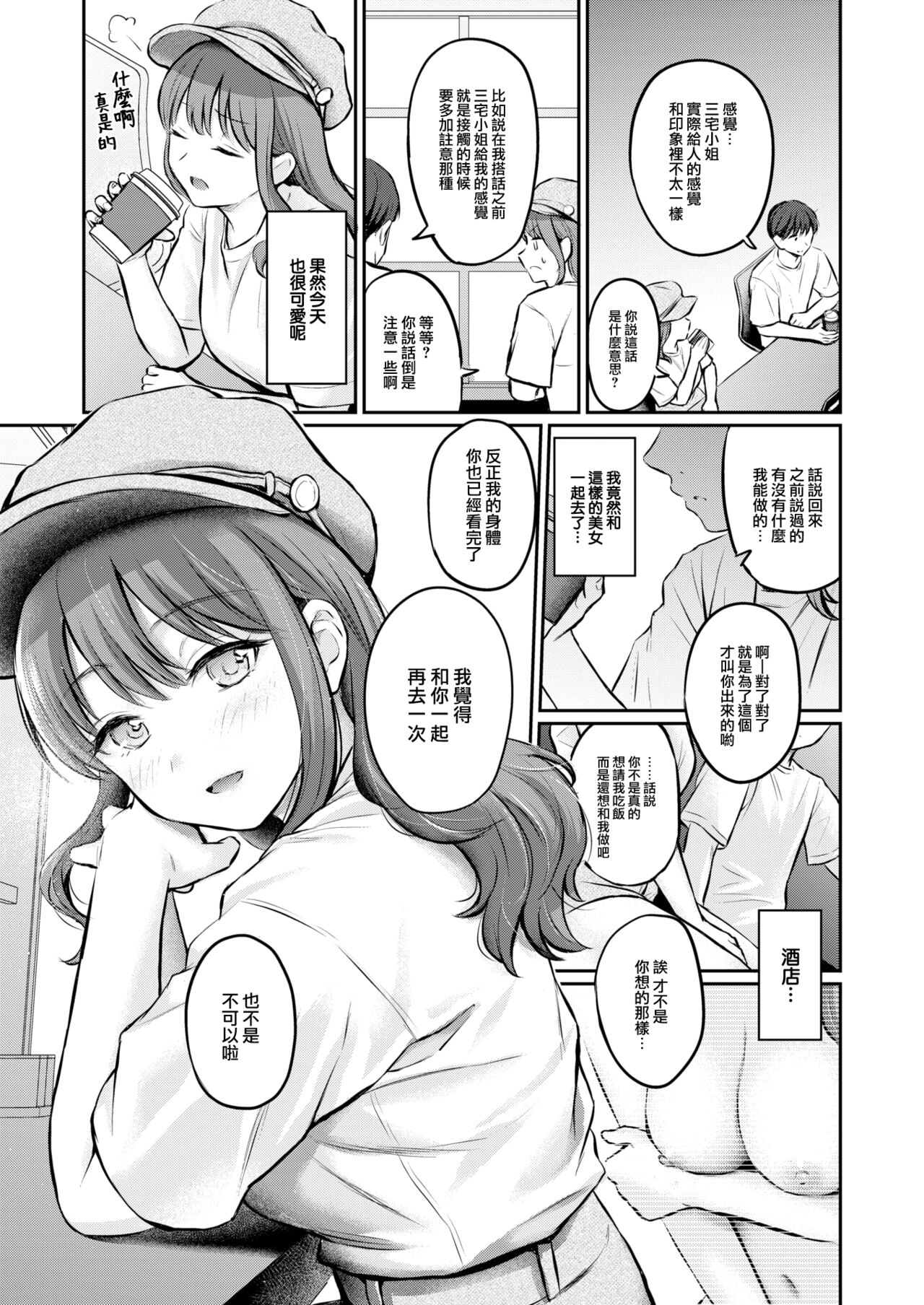 [Reco] Bitter&Honey (COMIC Kairakuten 2024-10) [Chinese] [大鸟可不敢乱转汉化] [Digital] 画像番号 12