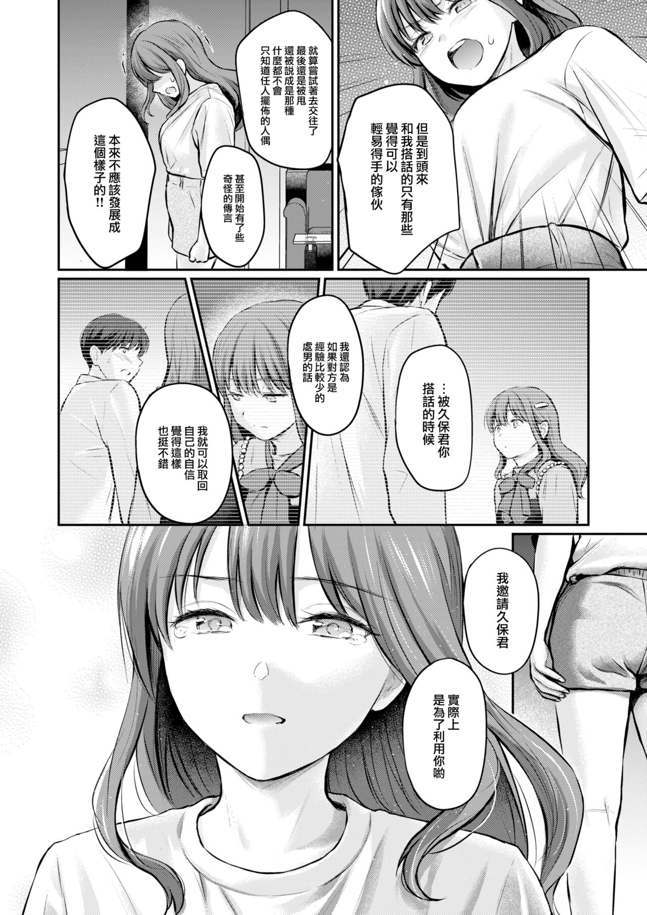 [Reco] Bitter&Honey (COMIC Kairakuten 2024-10) [Chinese] [大鸟可不敢乱转汉化] [Digital] 画像番号 15