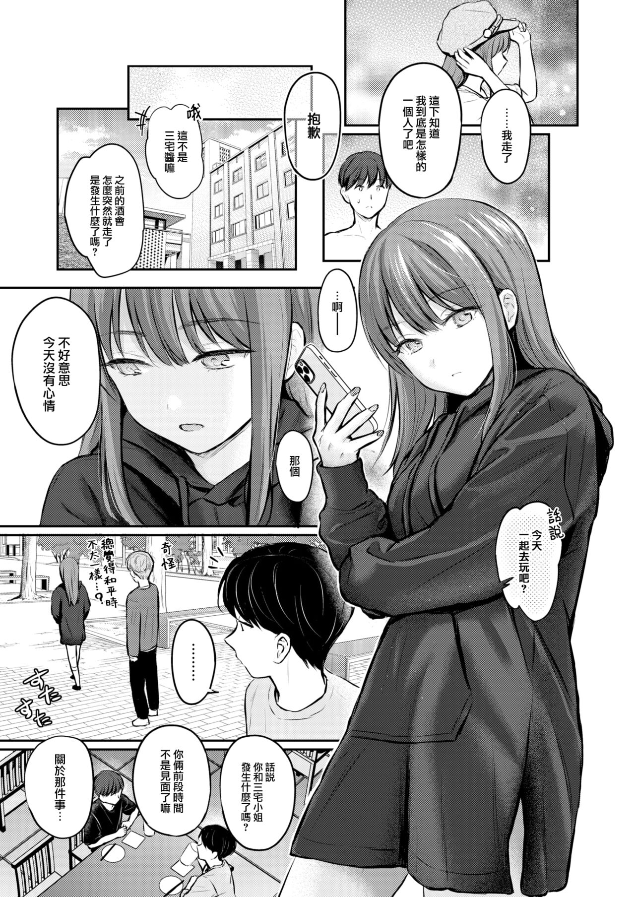 [Reco] Bitter&Honey (COMIC Kairakuten 2024-10) [Chinese] [大鸟可不敢乱转汉化] [Digital] 画像番号 16