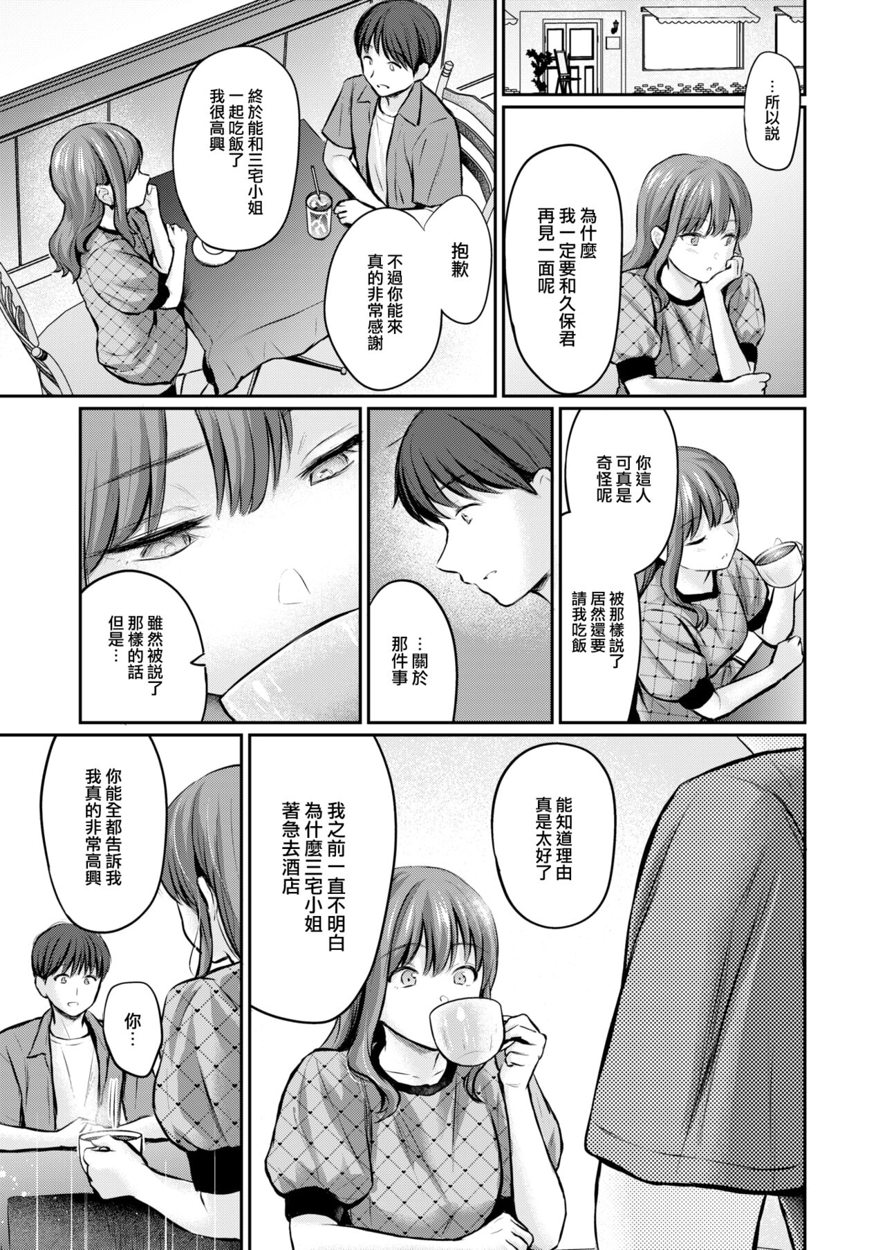 [Reco] Bitter&Honey (COMIC Kairakuten 2024-10) [Chinese] [大鸟可不敢乱转汉化] [Digital] 画像番号 18