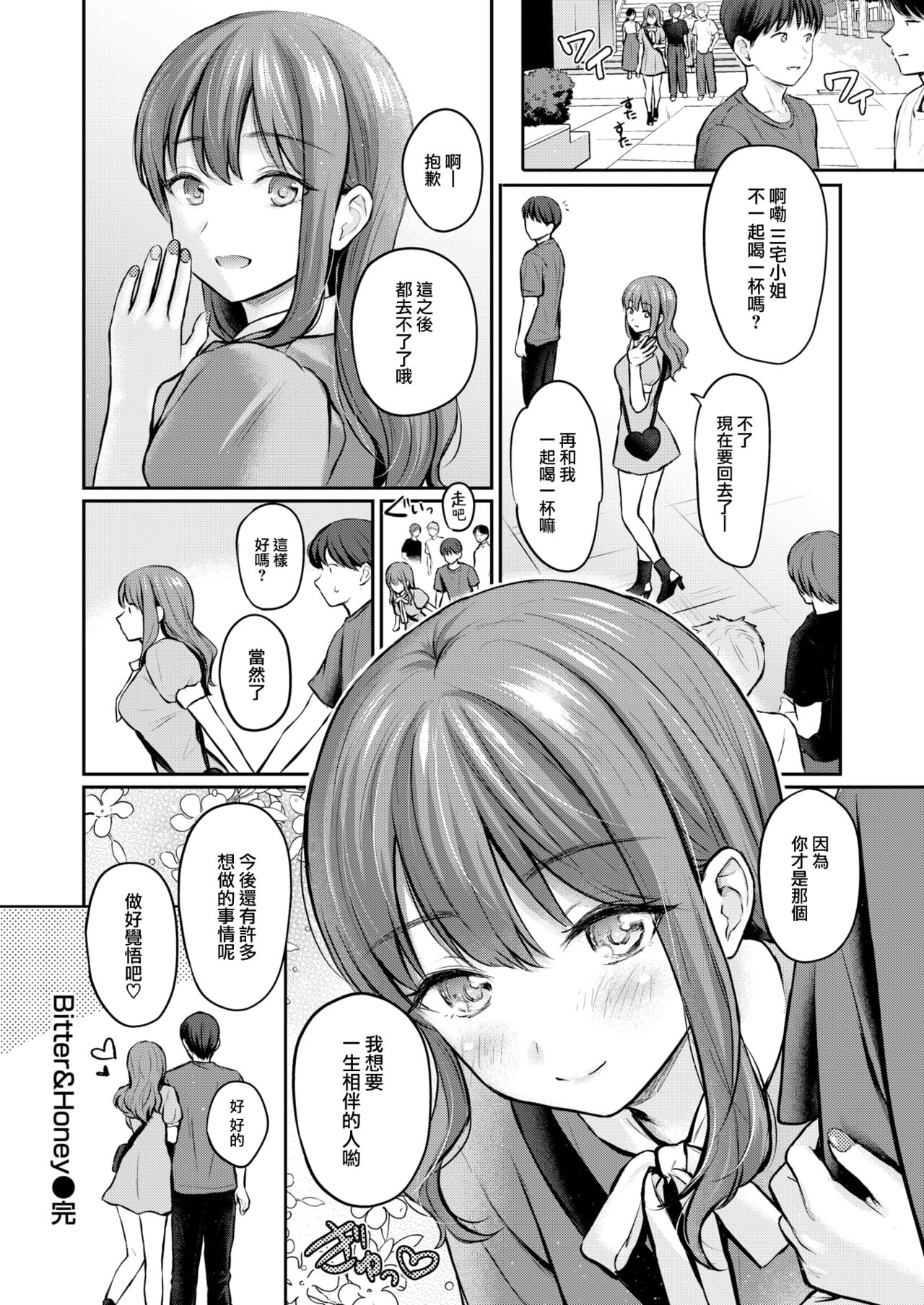 [Reco] Bitter&Honey (COMIC Kairakuten 2024-10) [Chinese] [大鸟可不敢乱转汉化] [Digital] 画像番号 33