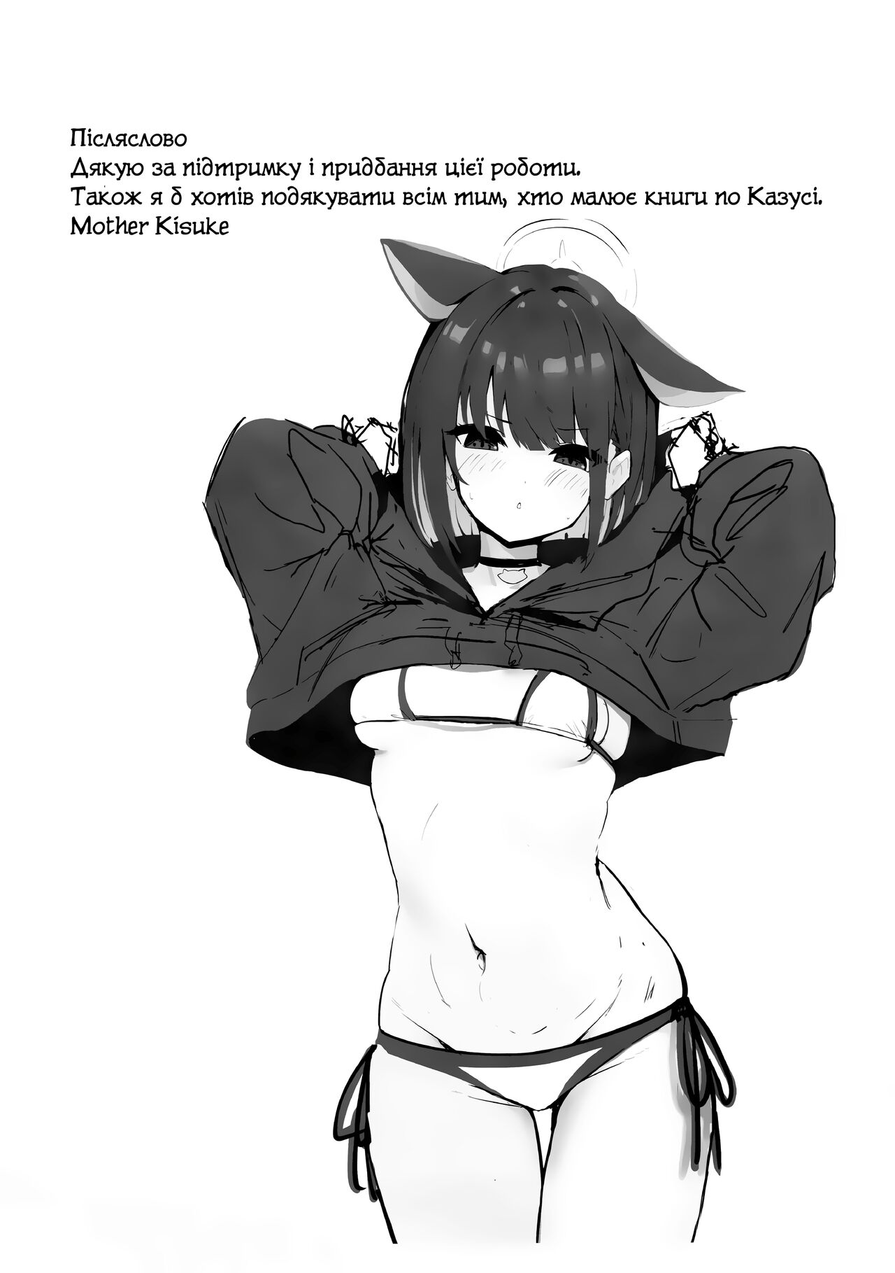 (C103) [Yaki Teishoku 2-gou (Mother Kiisuke)] Mob-chan Attack | Мобочка Атакує (Blue Archive) [Ukrainian] 画像番号 20