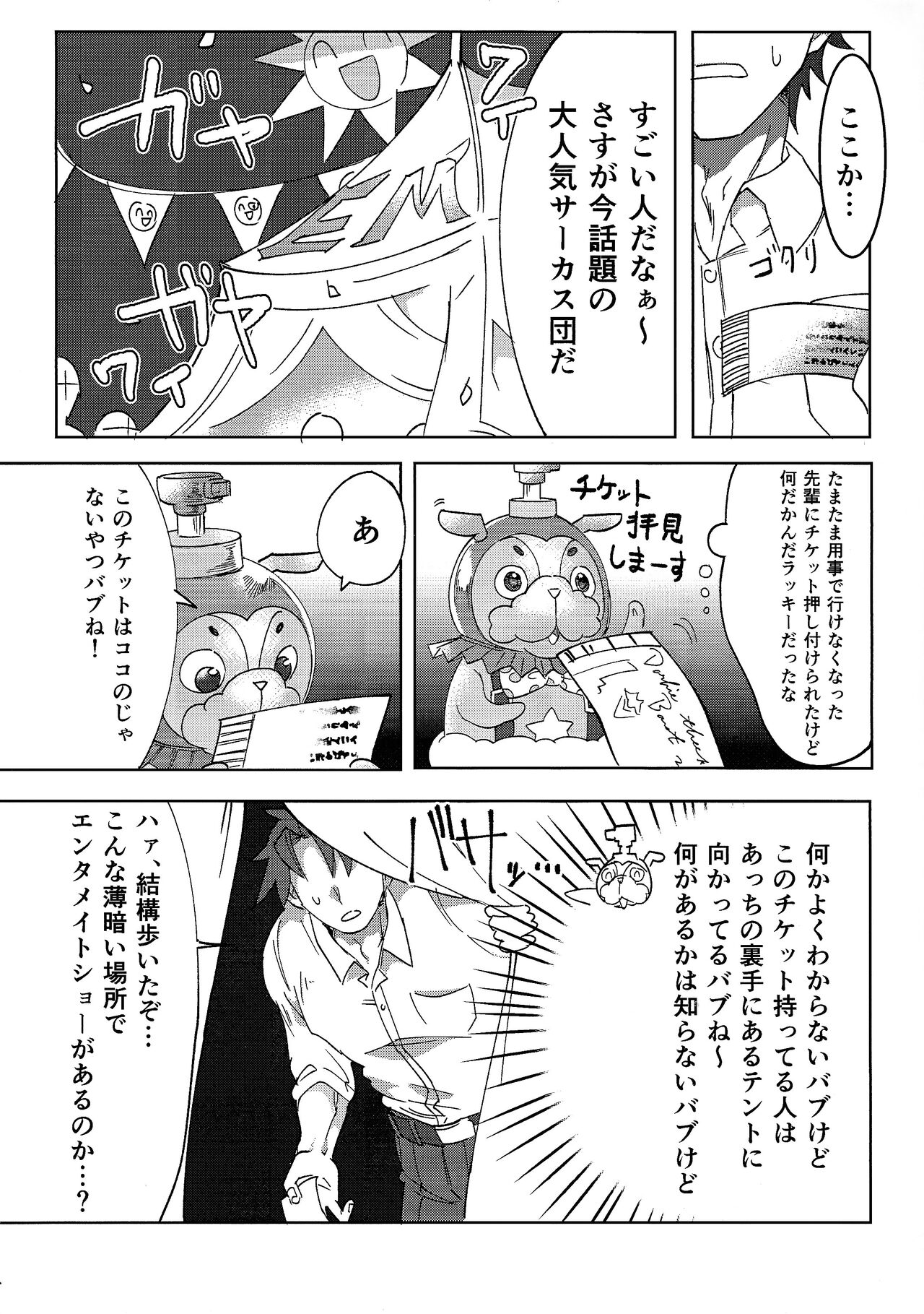 (Gouyokude Kenkyona Event TURN15) [Ban-chi (Senjo)] EM Uni & Con Review (Yu-Gi-Oh! ARC-V) numero di immagine  2