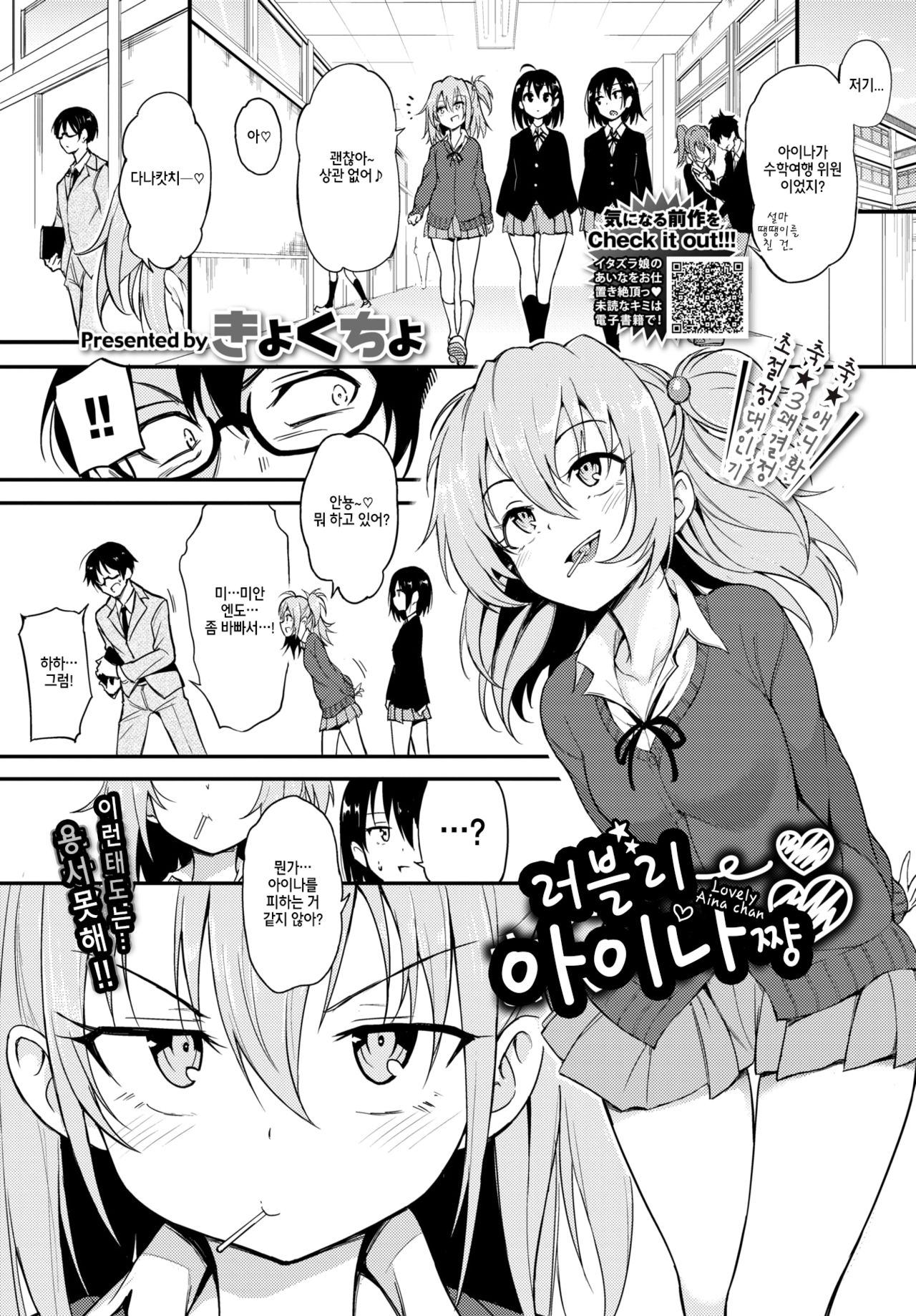 [Kyockcho] Lovely Aina-chan 2 | 러블리~ 아이나쨩 2 (COMIC BAVEL 2020-02) [Korean] [Digital] 图片编号 2