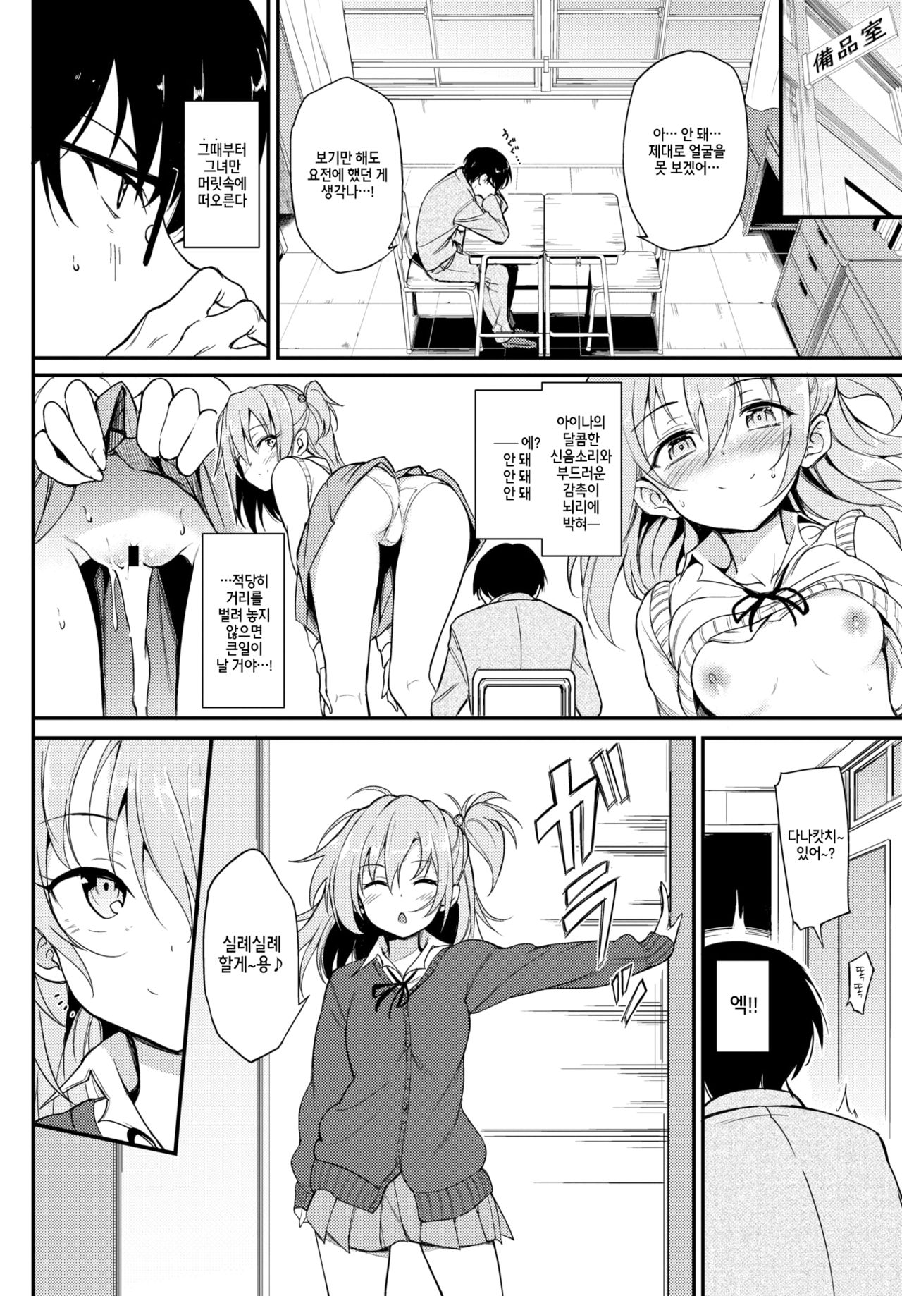 [Kyockcho] Lovely Aina-chan 2 | 러블리~ 아이나쨩 2 (COMIC BAVEL 2020-02) [Korean] [Digital] 图片编号 3