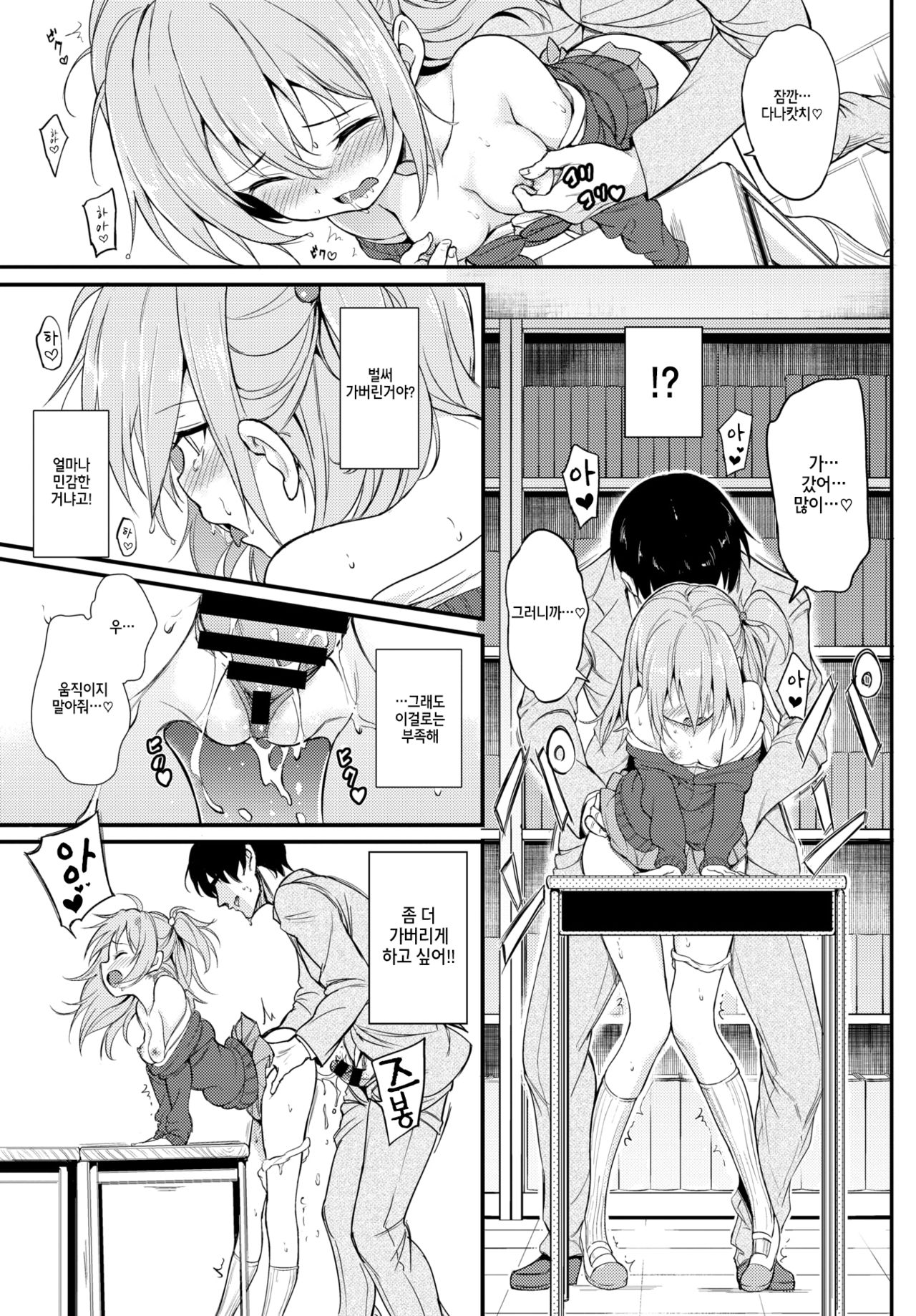 [Kyockcho] Lovely Aina-chan 2 | 러블리~ 아이나쨩 2 (COMIC BAVEL 2020-02) [Korean] [Digital] 图片编号 14