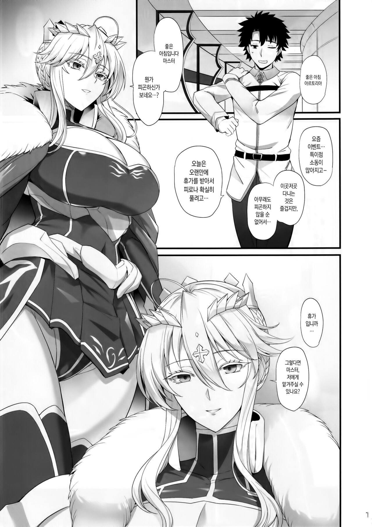 (C104) [Tamagobou (Kumakiti)] Artoria to Kimochi Yoku Naru Hi | 아르토리아와 기분 좋아지는 날 (Fate/Grand Order) [Korean] [샤르카나] numero di immagine  2