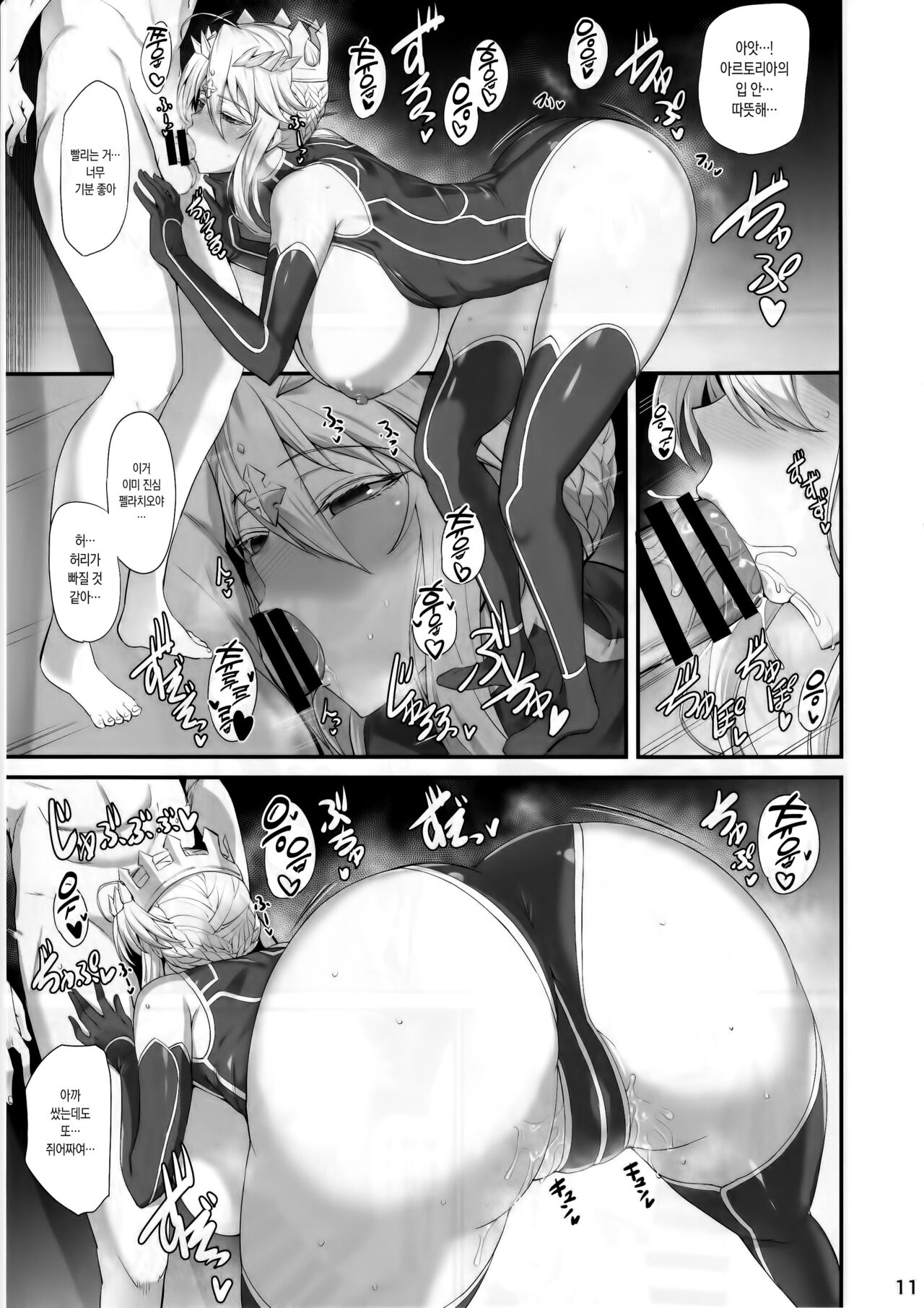 (C104) [Tamagobou (Kumakiti)] Artoria to Kimochi Yoku Naru Hi | 아르토리아와 기분 좋아지는 날 (Fate/Grand Order) [Korean] [샤르카나] numero di immagine  12