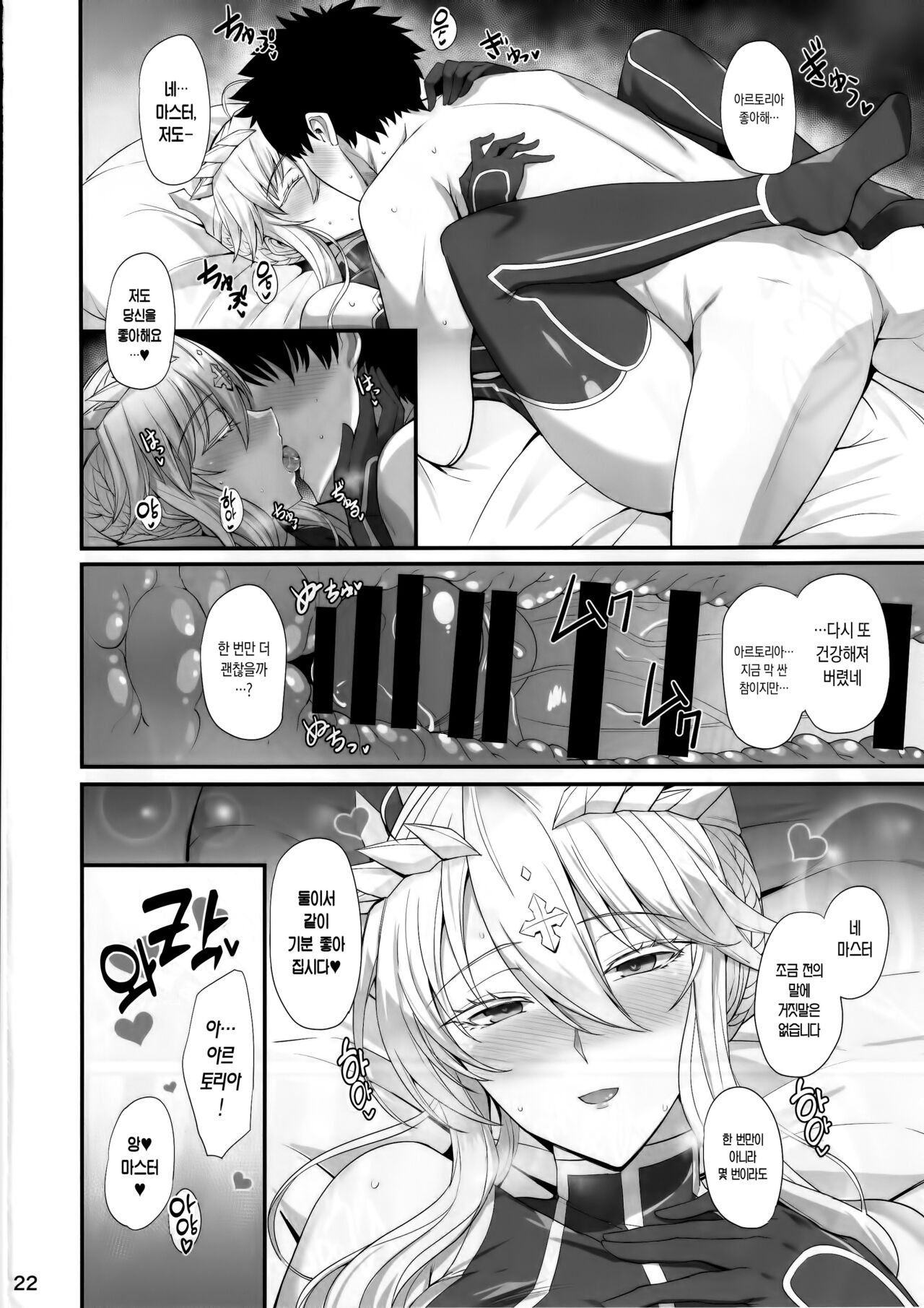 (C104) [Tamagobou (Kumakiti)] Artoria to Kimochi Yoku Naru Hi | 아르토리아와 기분 좋아지는 날 (Fate/Grand Order) [Korean] [샤르카나] numero di immagine  23