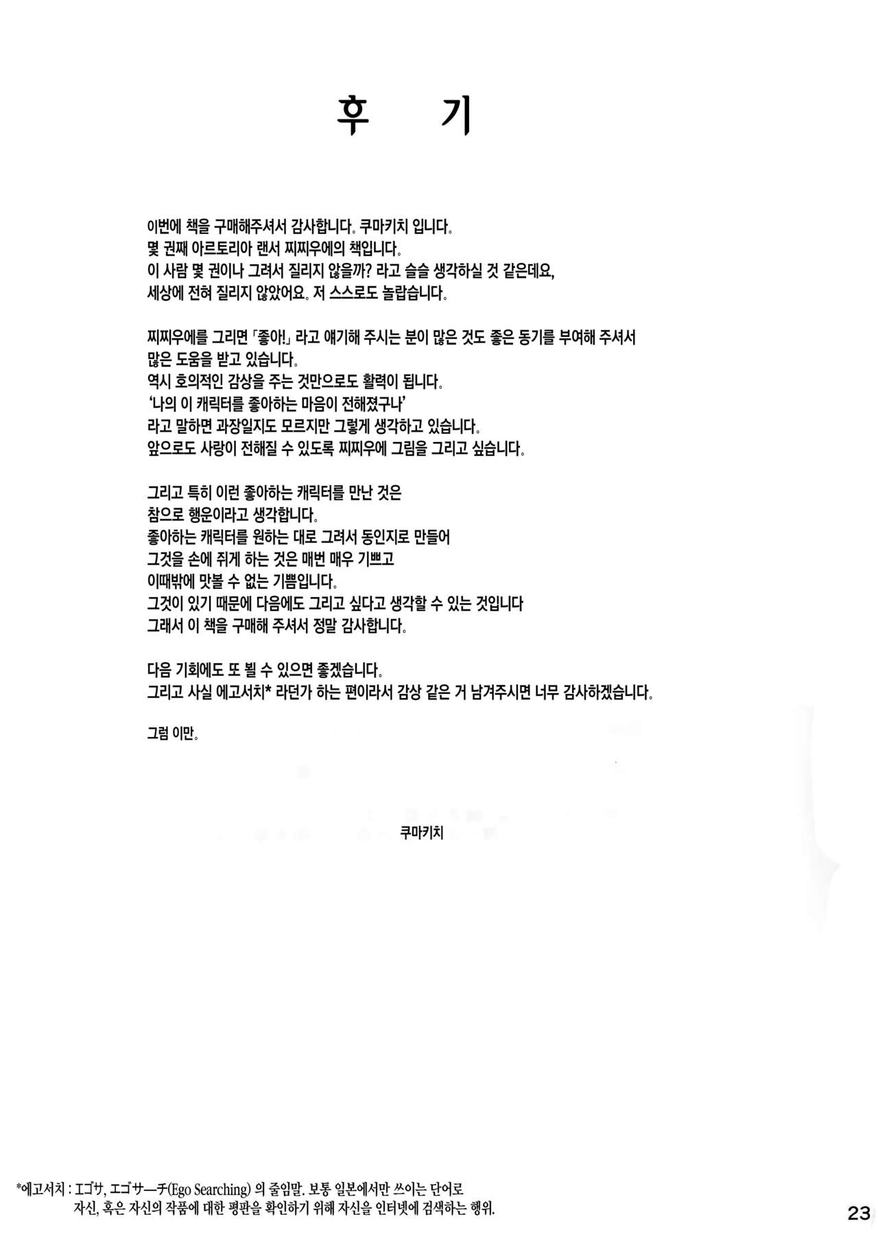 (C104) [Tamagobou (Kumakiti)] Artoria to Kimochi Yoku Naru Hi | 아르토리아와 기분 좋아지는 날 (Fate/Grand Order) [Korean] [샤르카나] numero di immagine  24