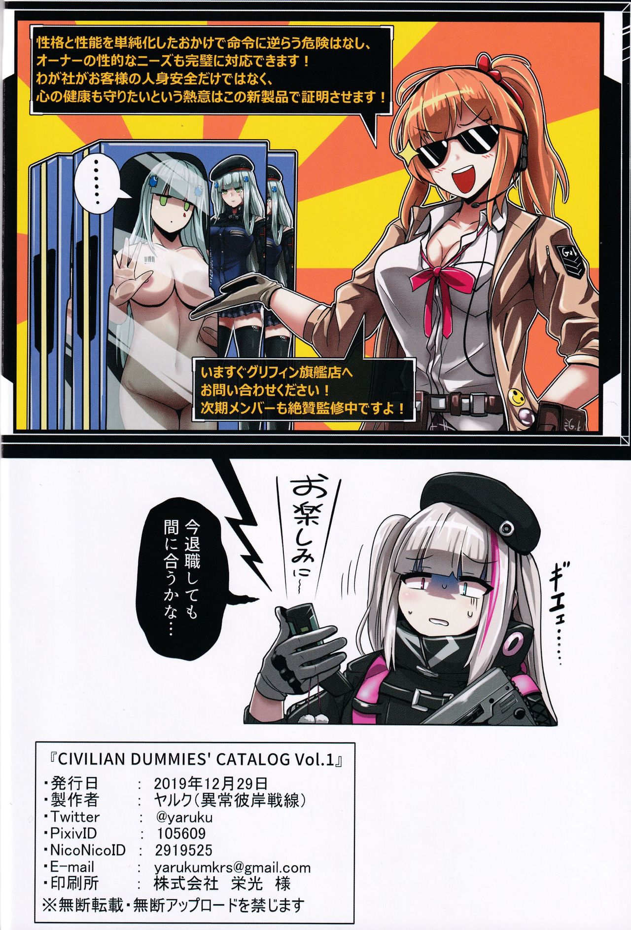 (C97) [ijou higan sensen (Yaruku)] Civilian Dummies' Catalog Vol.1 (Girls' Frontline) 이미지 번호 21