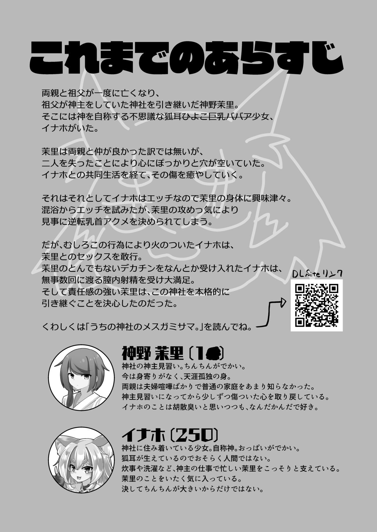 [Ebi Kousen (Ebi)] Uchi no Jinja no Mesugami-sama W [Digital] 图片编号 3