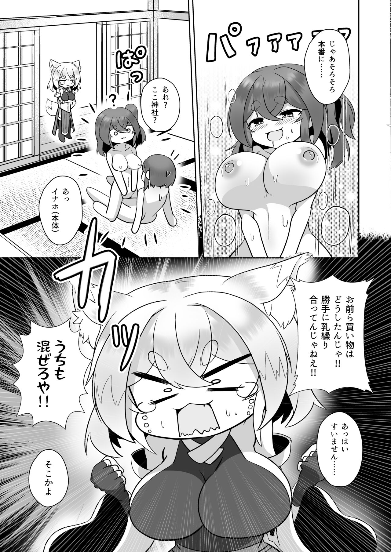 [Ebi Kousen (Ebi)] Uchi no Jinja no Mesugami-sama W [Digital] 图片编号 14