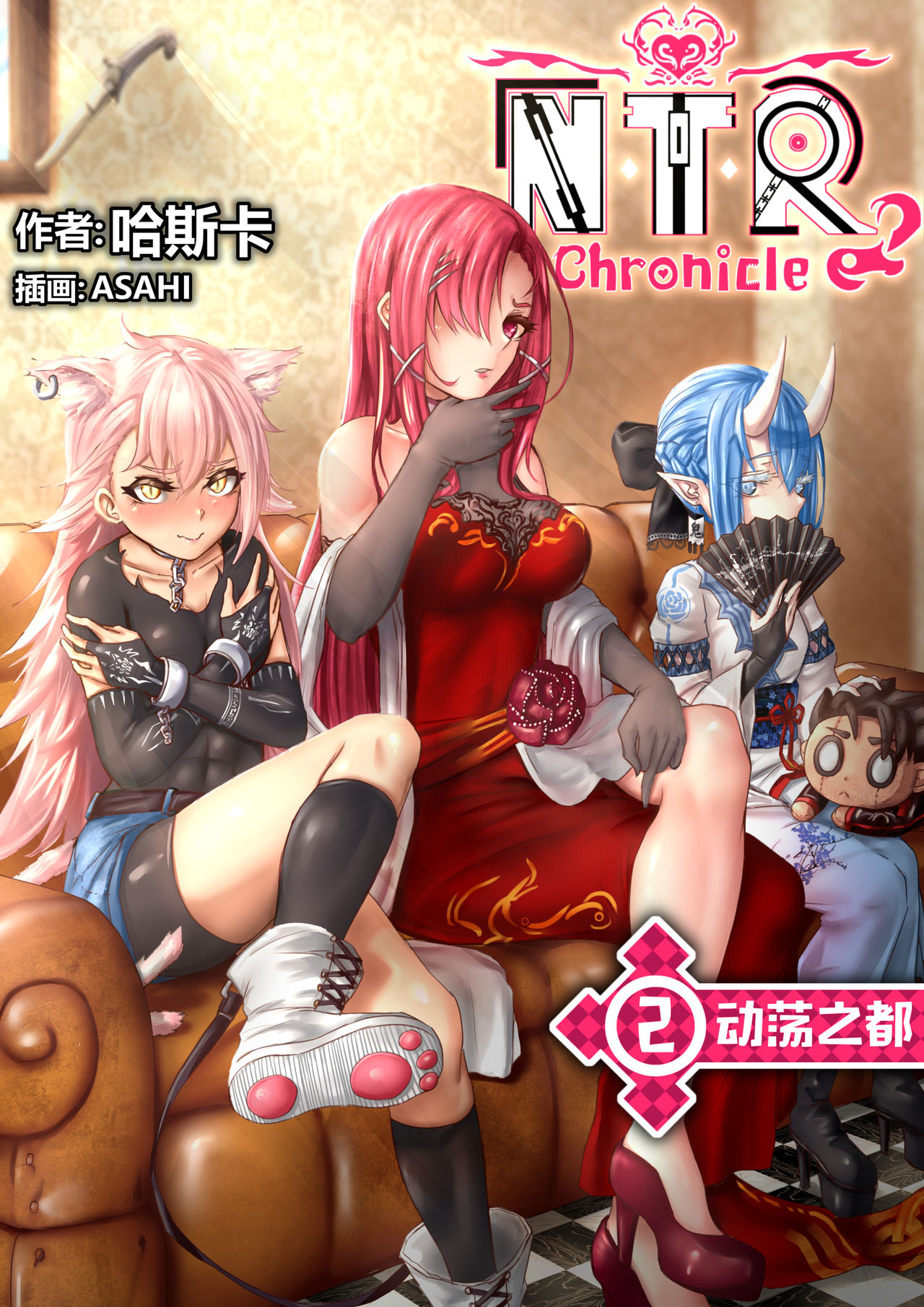 [NTR Chronicle(Huskar)] Cover + illustration[chinese] 이미지 번호 12