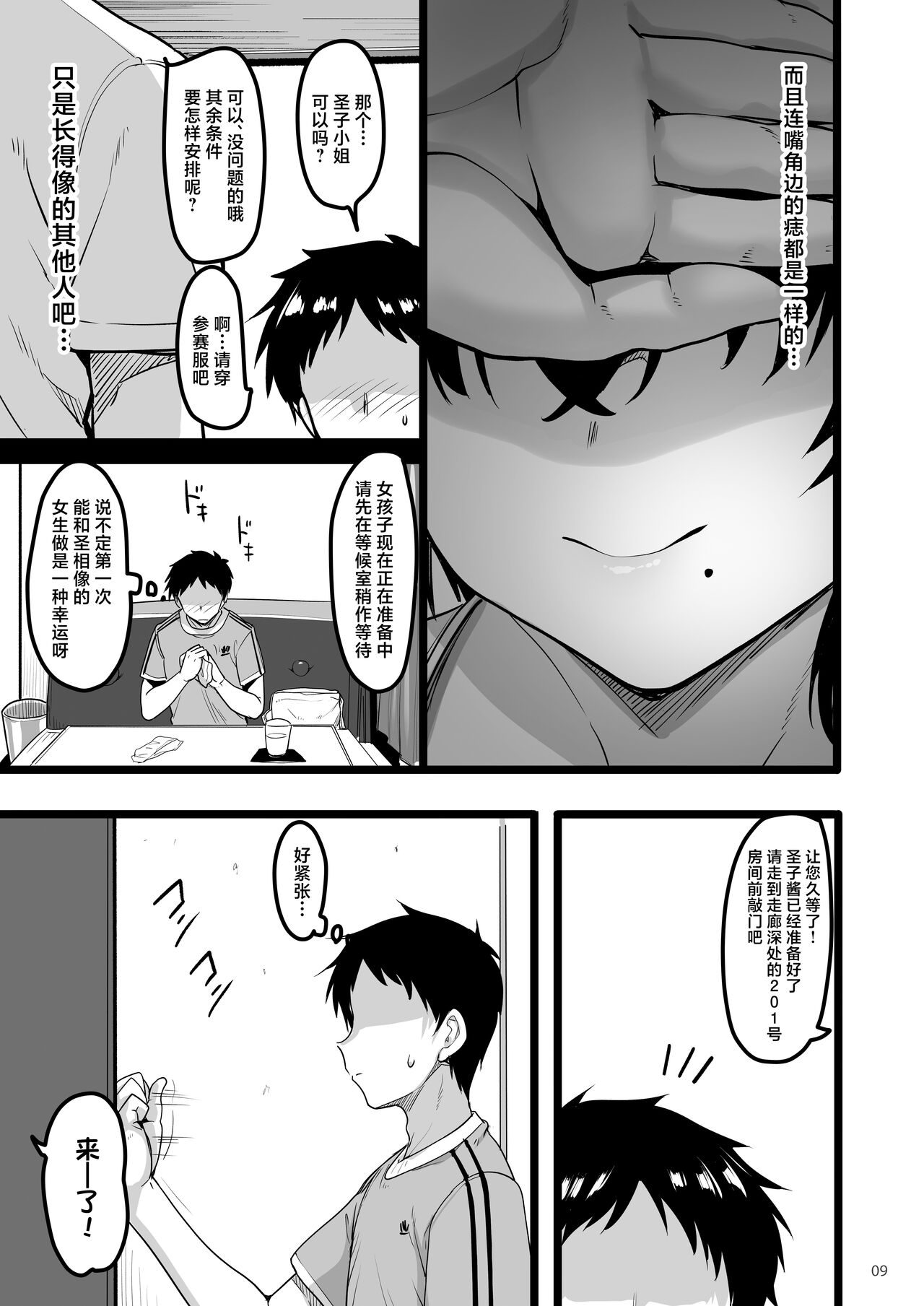 [65535th Avenue. (Akahito)] Ecchi na Omise ni Ittara Osananajimi ga Detekita Hanashi - Sex Establishment Series  [Chinese] [Digital] 8eme image