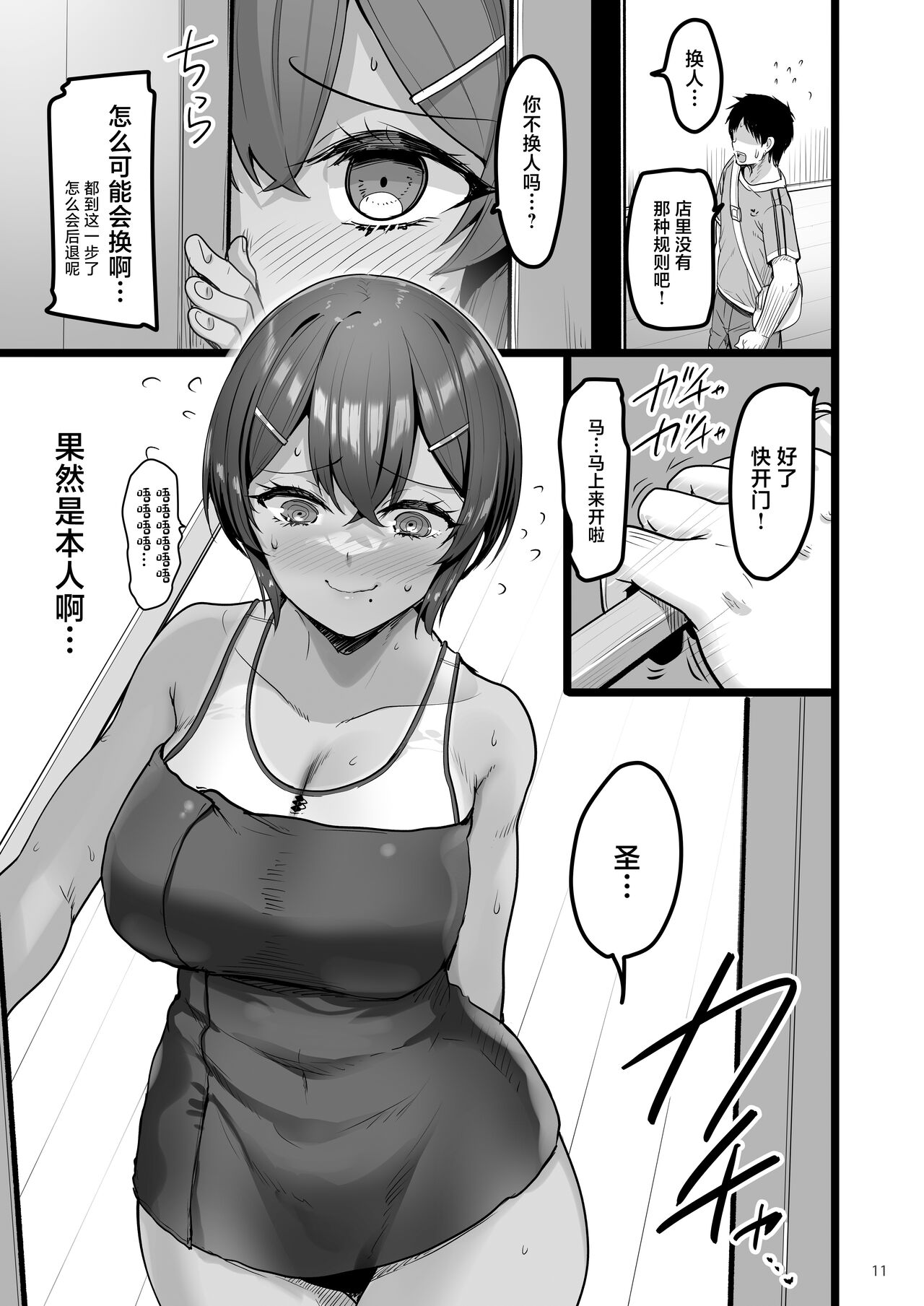 [65535th Avenue. (Akahito)] Ecchi na Omise ni Ittara Osananajimi ga Detekita Hanashi - Sex Establishment Series  [Chinese] [Digital] 10eme image