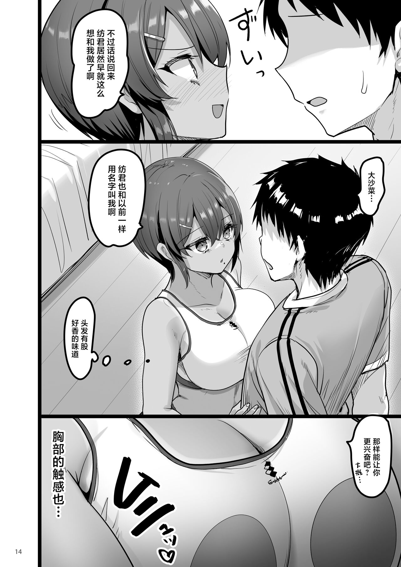 [65535th Avenue. (Akahito)] Ecchi na Omise ni Ittara Osananajimi ga Detekita Hanashi - Sex Establishment Series  [Chinese] [Digital] 13eme image