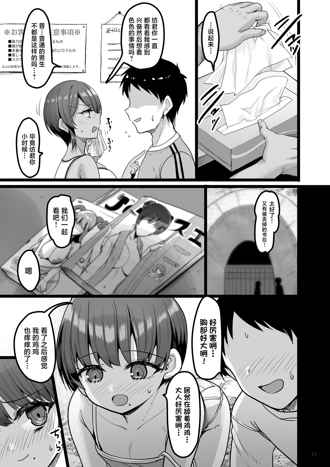 [65535th Avenue. (Akahito)] Ecchi na Omise ni Ittara Osananajimi ga Detekita Hanashi - Sex Establishment Series  [Chinese] [Digital] 20eme image