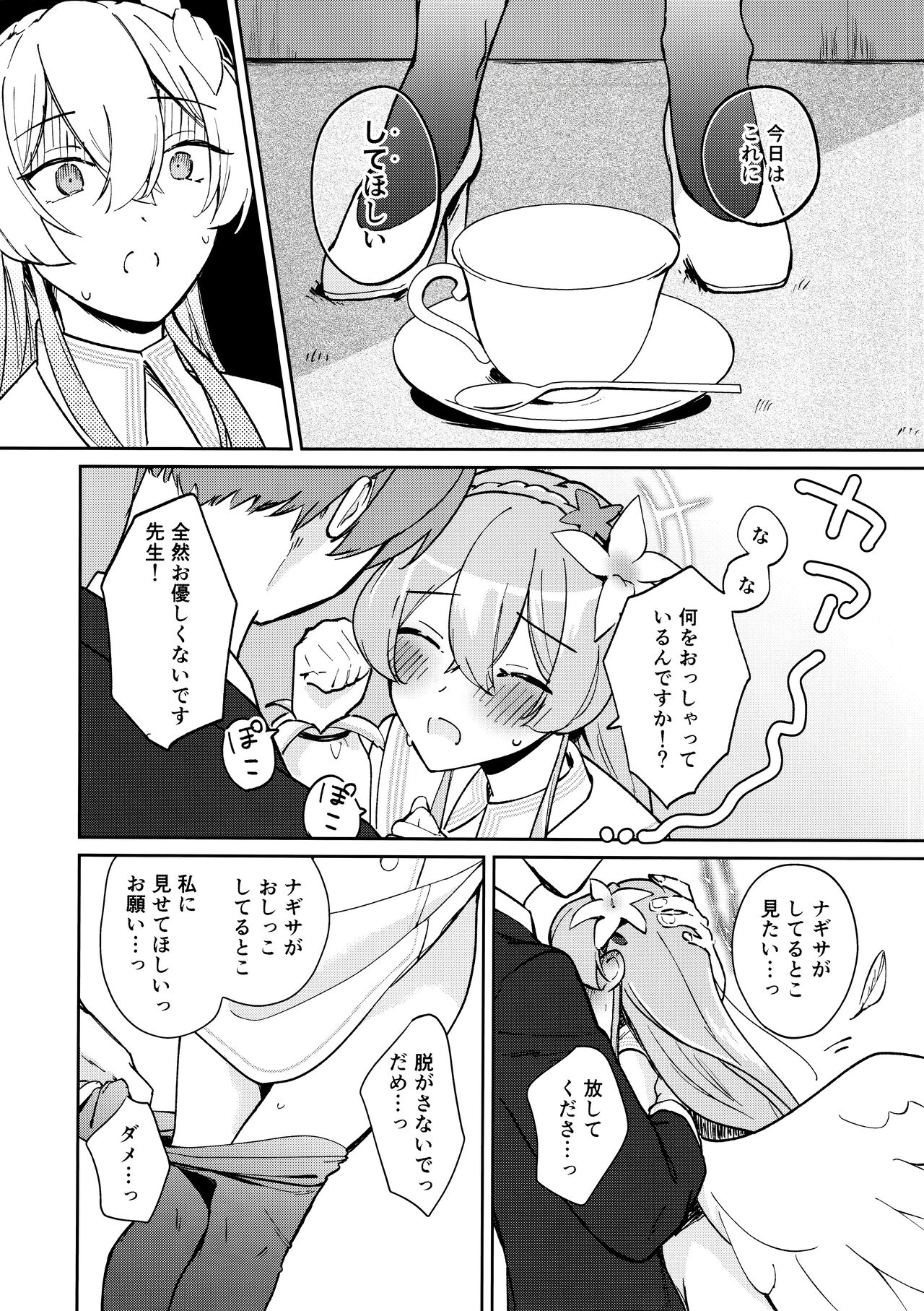 (C104) [Pukachiino (Pukachi)] Golden afternoon (Blue Archive) 画像番号 7