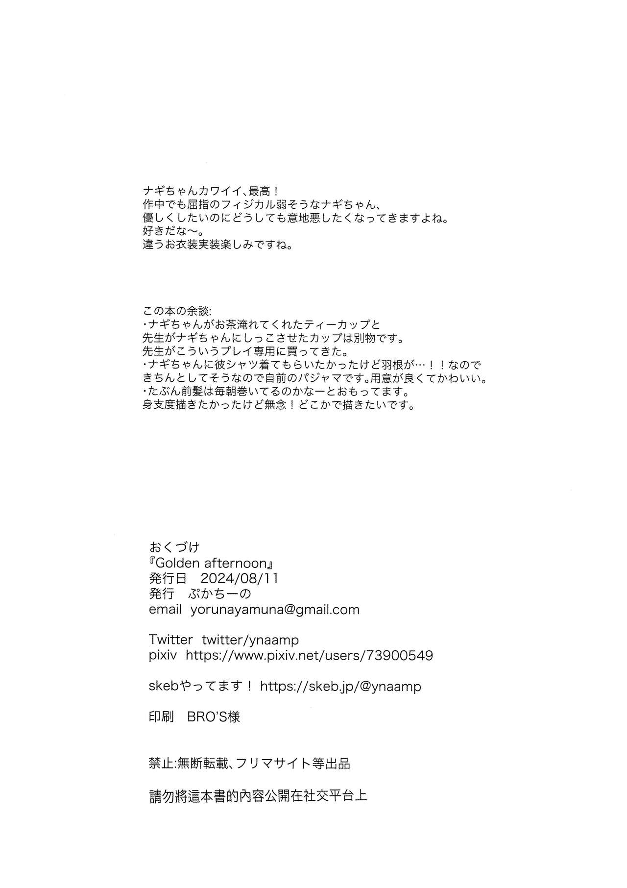 (C104) [Pukachiino (Pukachi)] Golden afternoon (Blue Archive) 画像番号 21