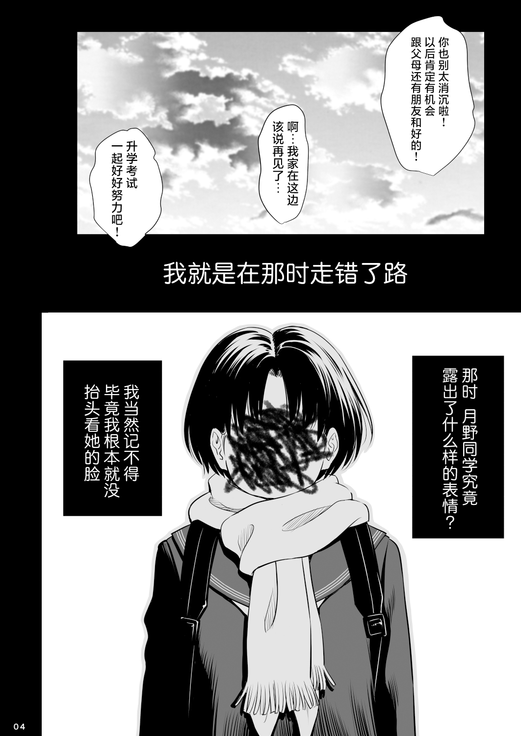 [Quzilax] Utaite no Ballad Ch. 9/10 [Chinese] [白杨汉化组] [Digital] 图片编号 3