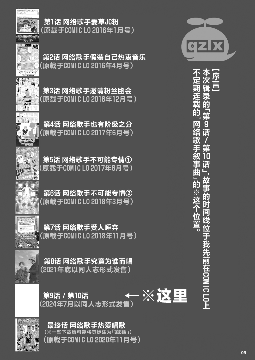 [Quzilax] Utaite no Ballad Ch. 9/10 [Chinese] [白杨汉化组] [Digital] 图片编号 4
