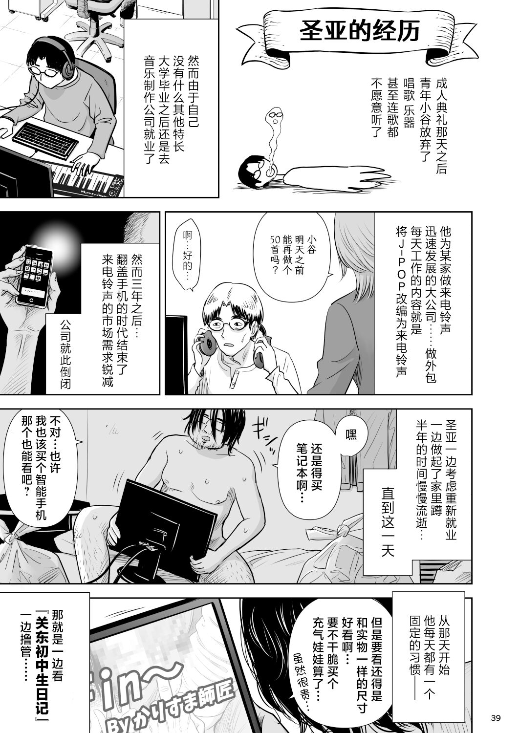 [Quzilax] Utaite no Ballad Ch. 9/10 [Chinese] [白杨汉化组] [Digital] 图片编号 38