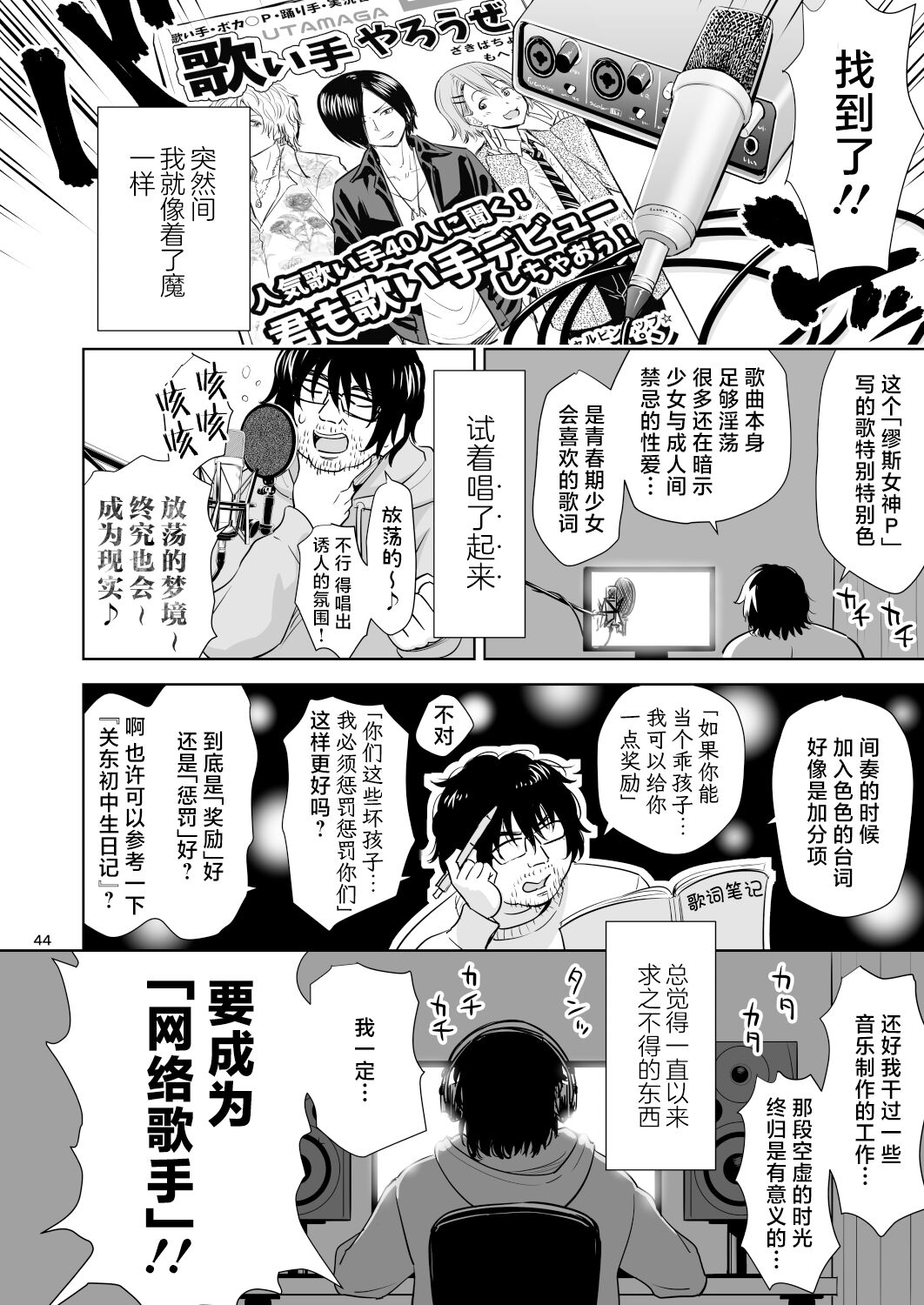 [Quzilax] Utaite no Ballad Ch. 9/10 [Chinese] [白杨汉化组] [Digital] 图片编号 43