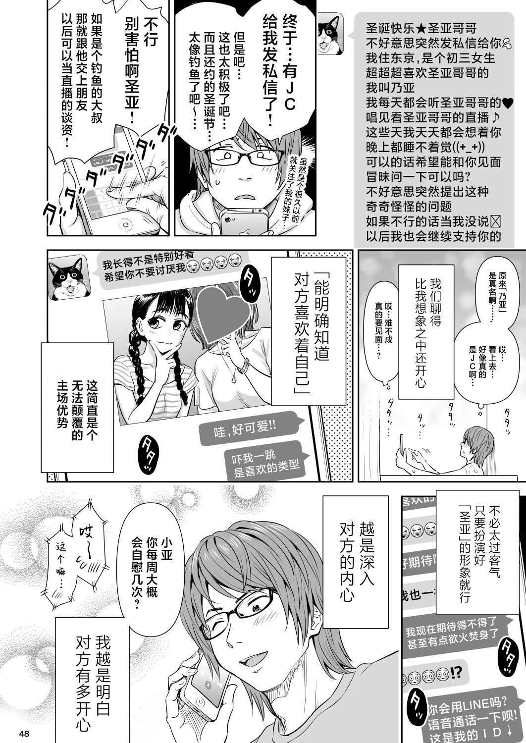 [Quzilax] Utaite no Ballad Ch. 9/10 [Chinese] [白杨汉化组] [Digital] 图片编号 47