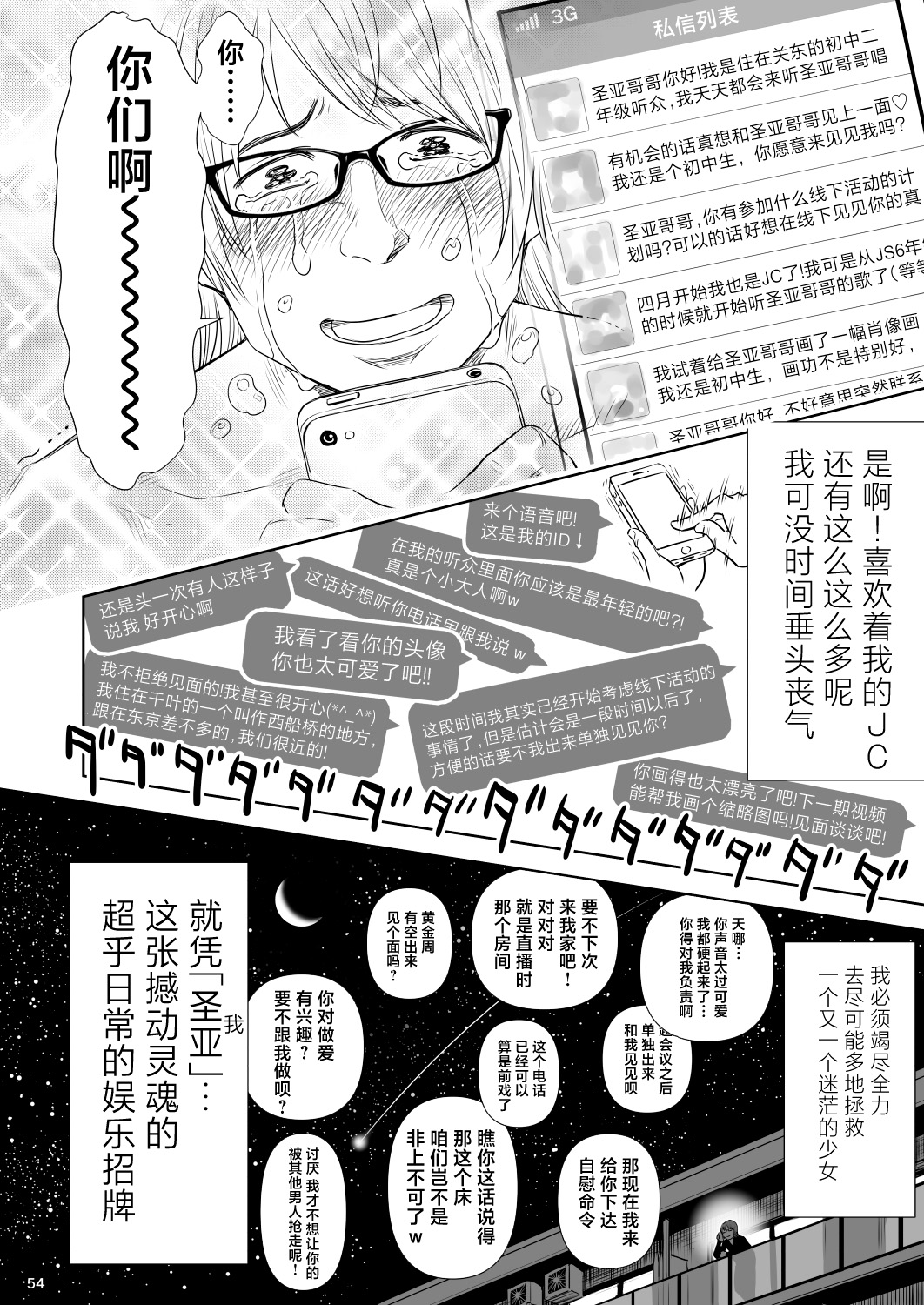 [Quzilax] Utaite no Ballad Ch. 9/10 [Chinese] [白杨汉化组] [Digital] 图片编号 53