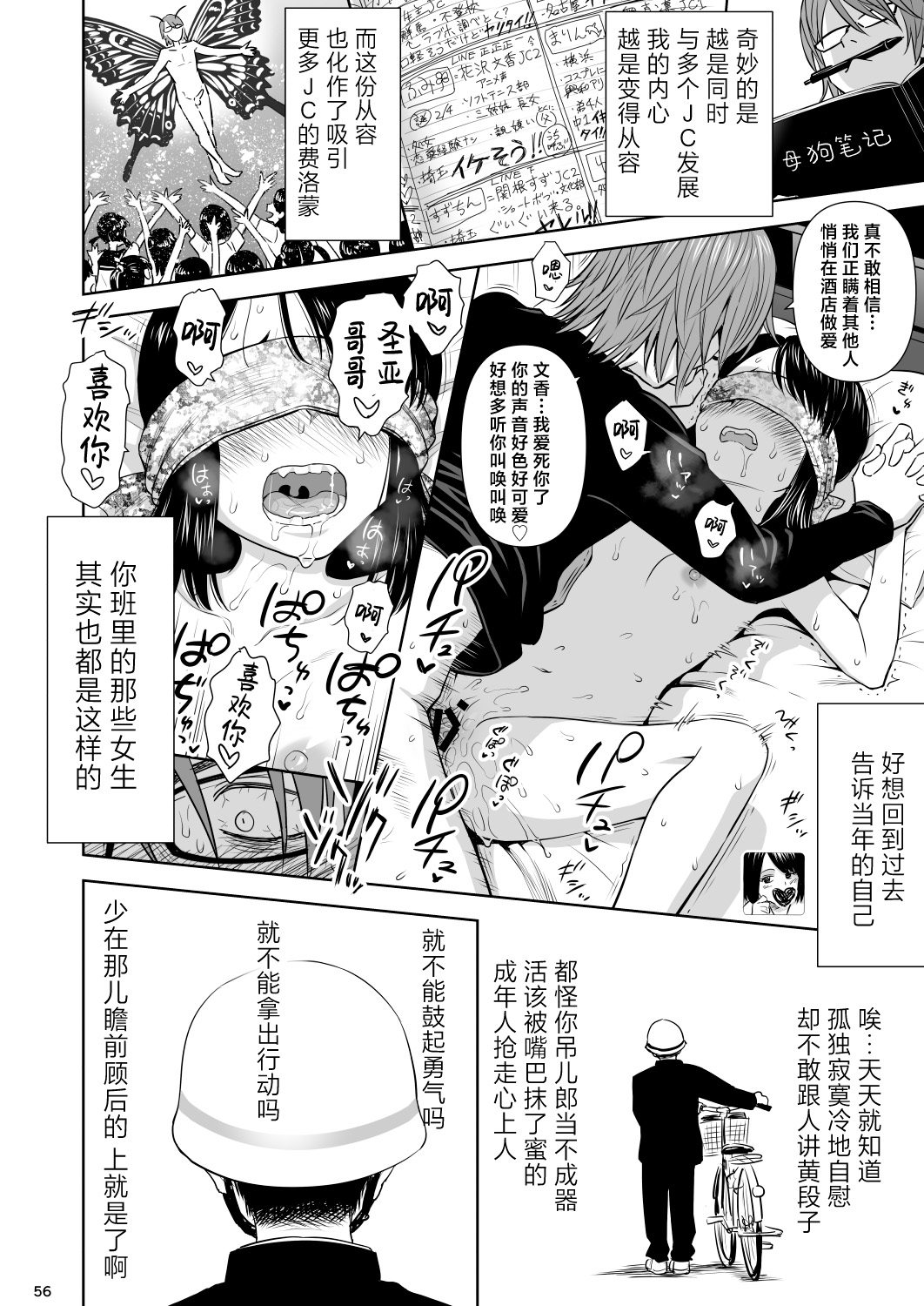 [Quzilax] Utaite no Ballad Ch. 9/10 [Chinese] [白杨汉化组] [Digital] 图片编号 55