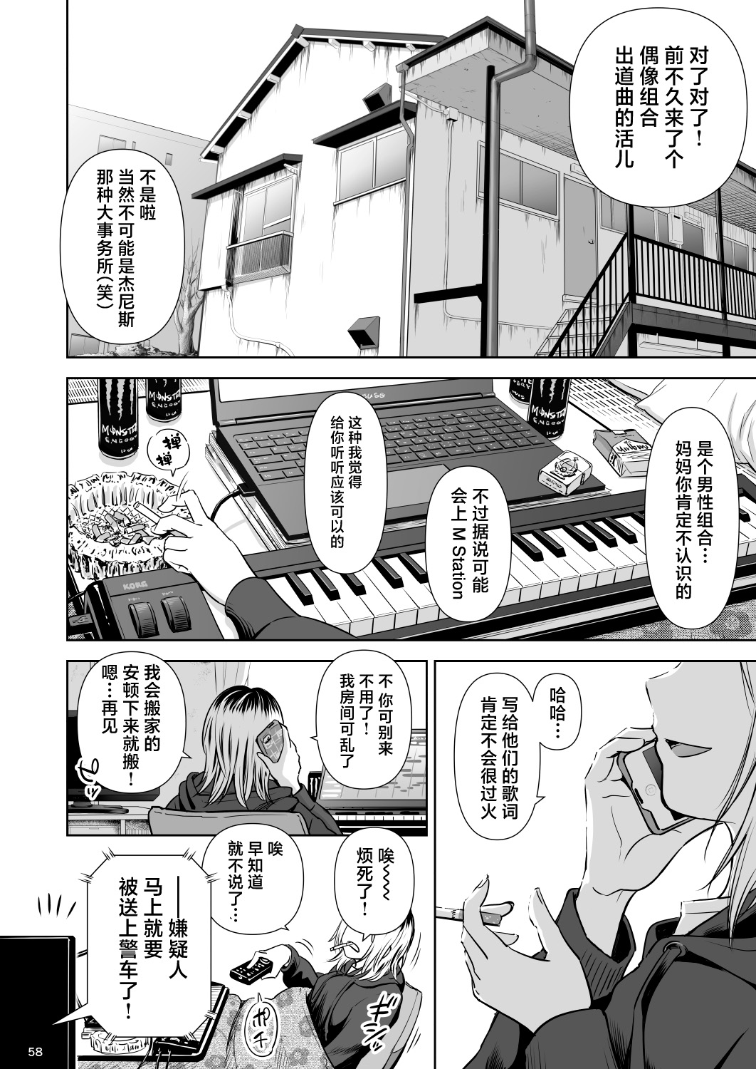 [Quzilax] Utaite no Ballad Ch. 9/10 [Chinese] [白杨汉化组] [Digital] 图片编号 57