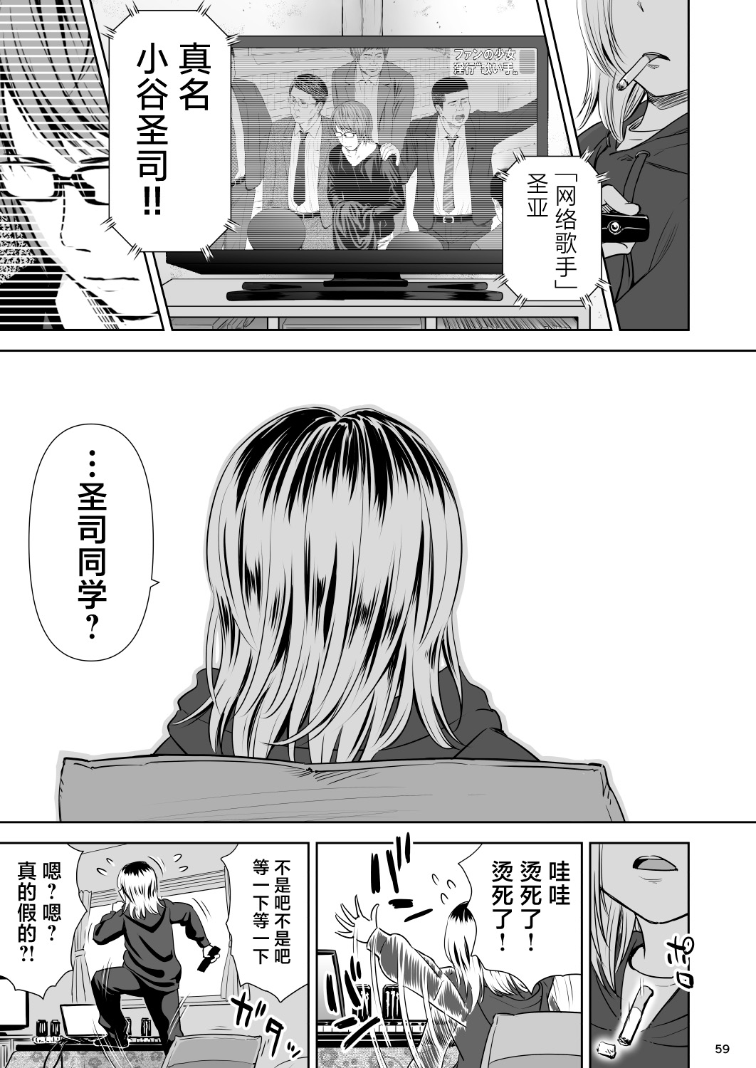 [Quzilax] Utaite no Ballad Ch. 9/10 [Chinese] [白杨汉化组] [Digital] 图片编号 58