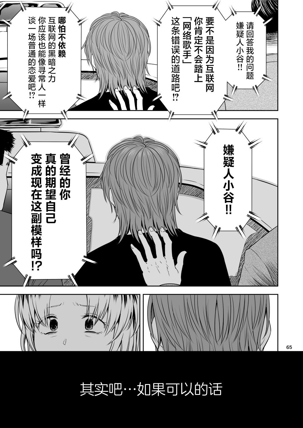 [Quzilax] Utaite no Ballad Ch. 9/10 [Chinese] [白杨汉化组] [Digital] 图片编号 64