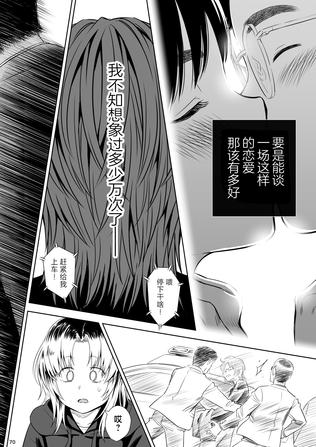 [Quzilax] Utaite no Ballad Ch. 9/10 [Chinese] [白杨汉化组] [Digital] 图片编号 69