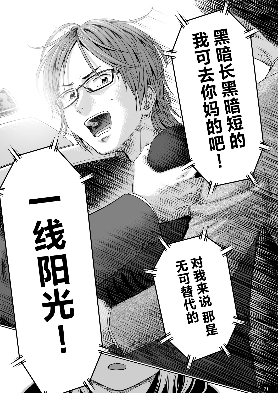 [Quzilax] Utaite no Ballad Ch. 9/10 [Chinese] [白杨汉化组] [Digital] 图片编号 70