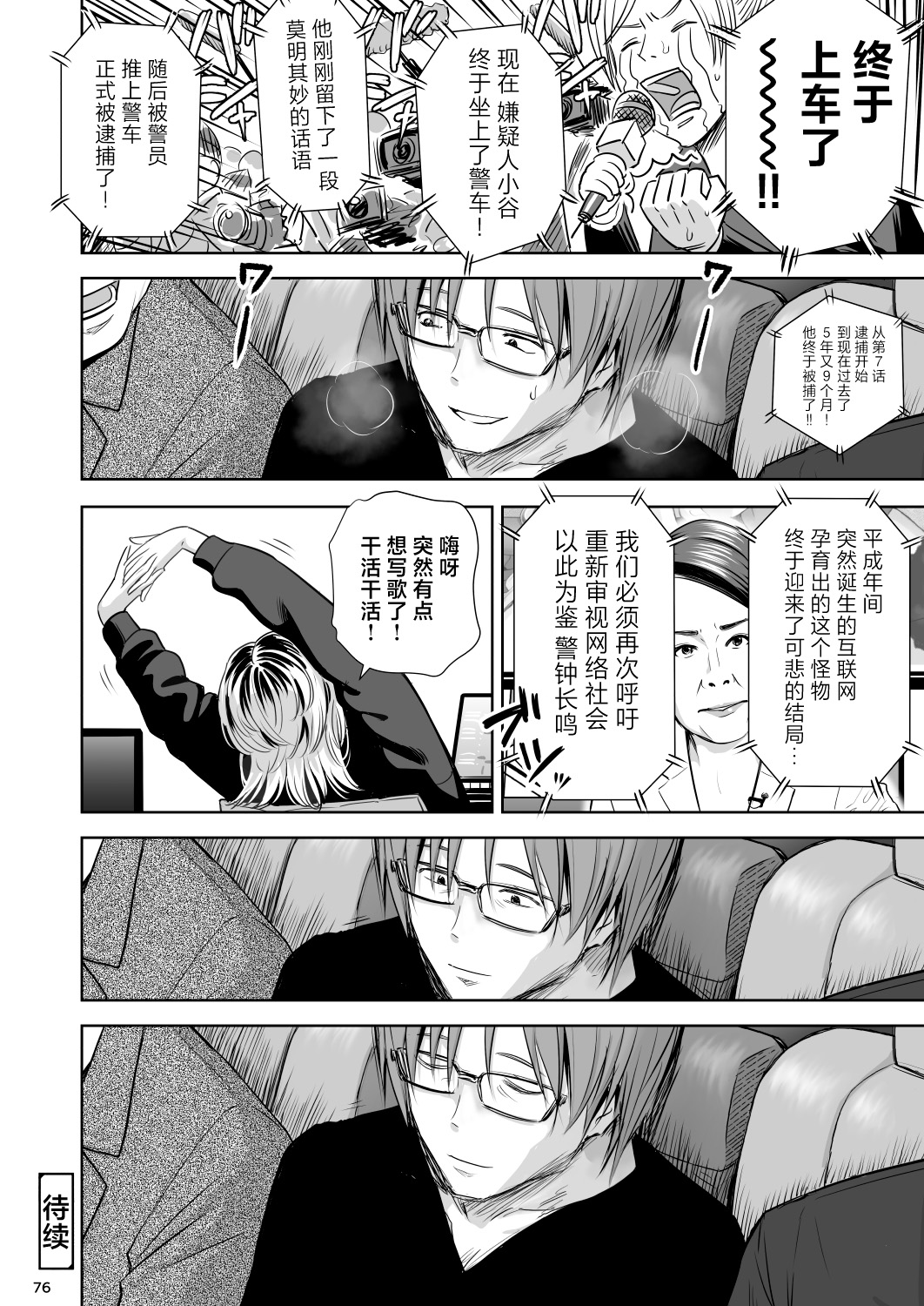 [Quzilax] Utaite no Ballad Ch. 9/10 [Chinese] [白杨汉化组] [Digital] 图片编号 75