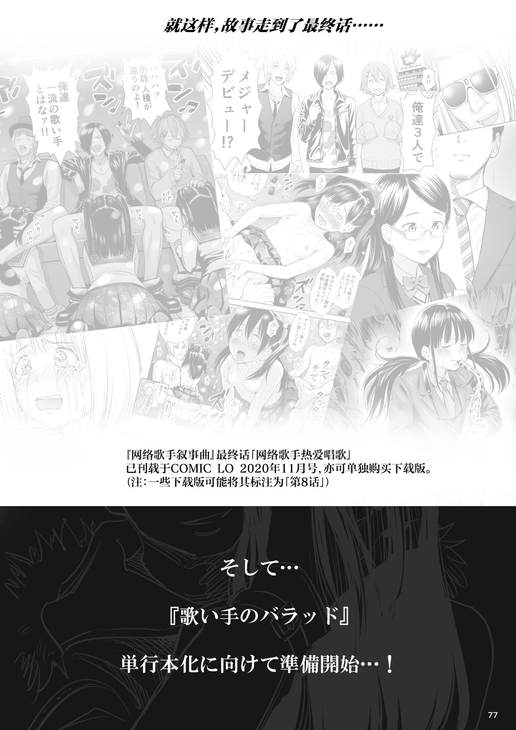 [Quzilax] Utaite no Ballad Ch. 9/10 [Chinese] [白杨汉化组] [Digital] 图片编号 76