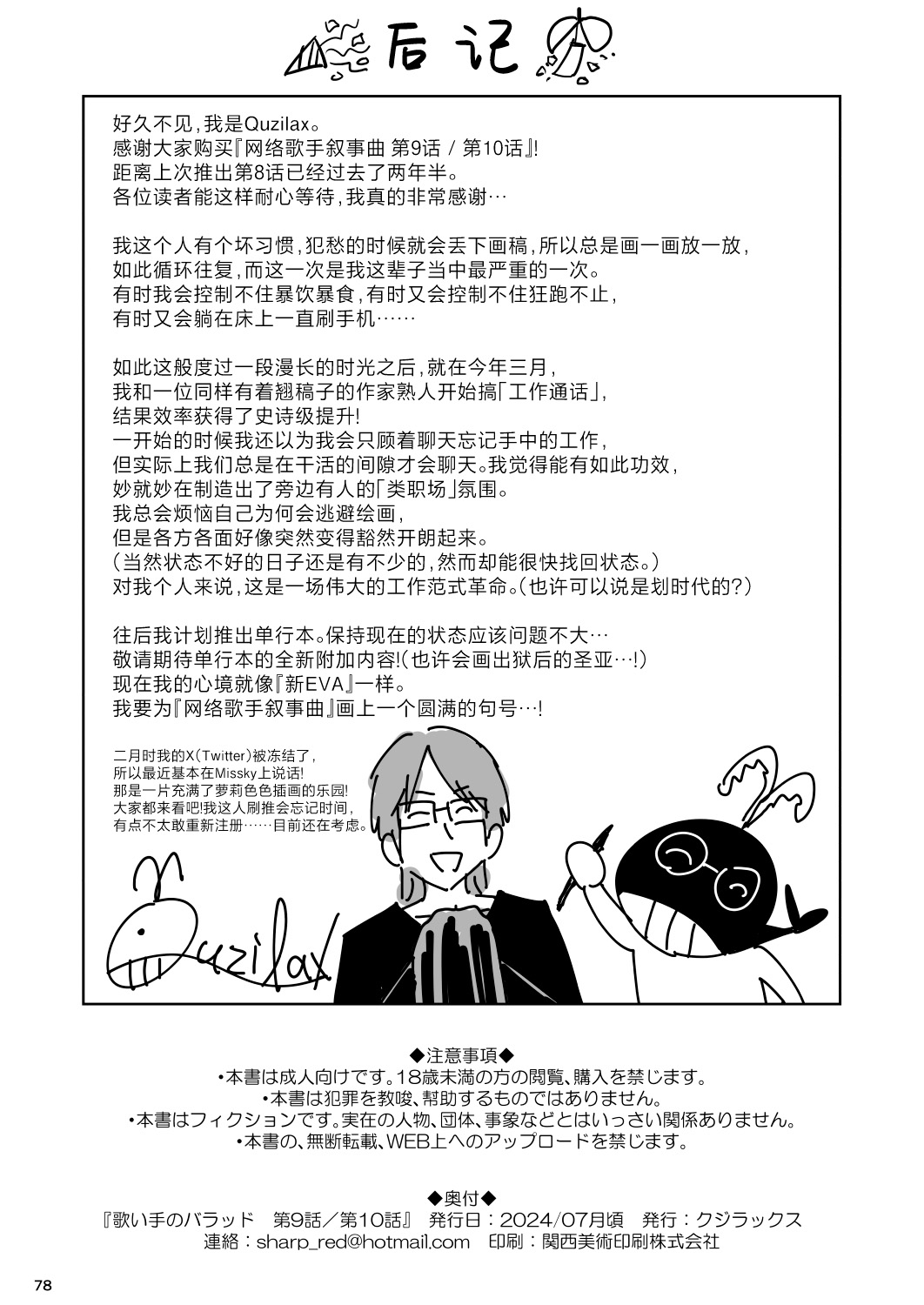 [Quzilax] Utaite no Ballad Ch. 9/10 [Chinese] [白杨汉化组] [Digital] 图片编号 77