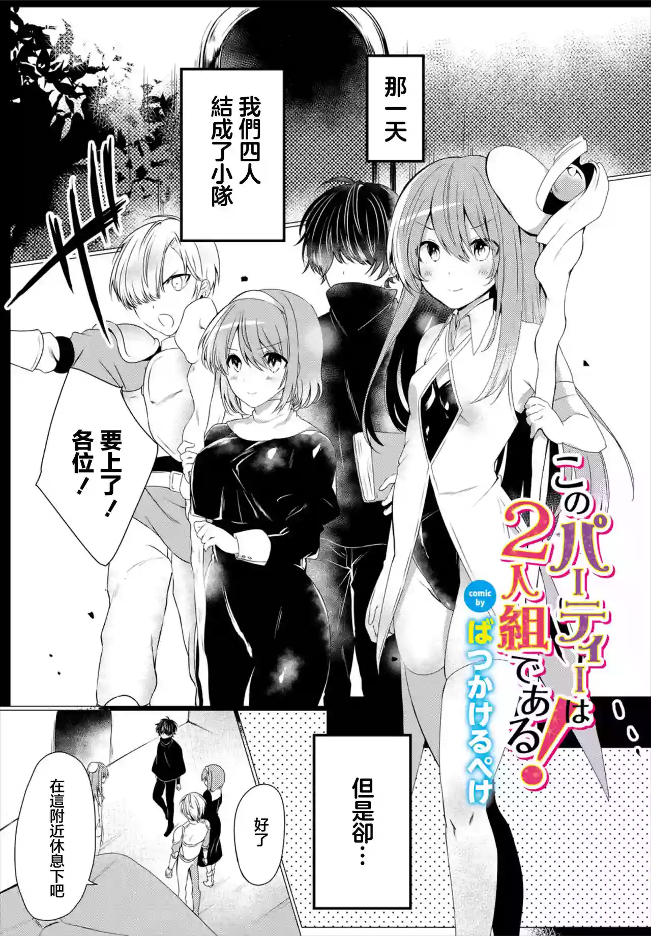 [Batsu Kakeru Peke] Kono Party  wa 2-ningumi de Aru!  (Dungeon Kouryaku wa SEX de!! Vol. 6) [Chinese] [Digital]