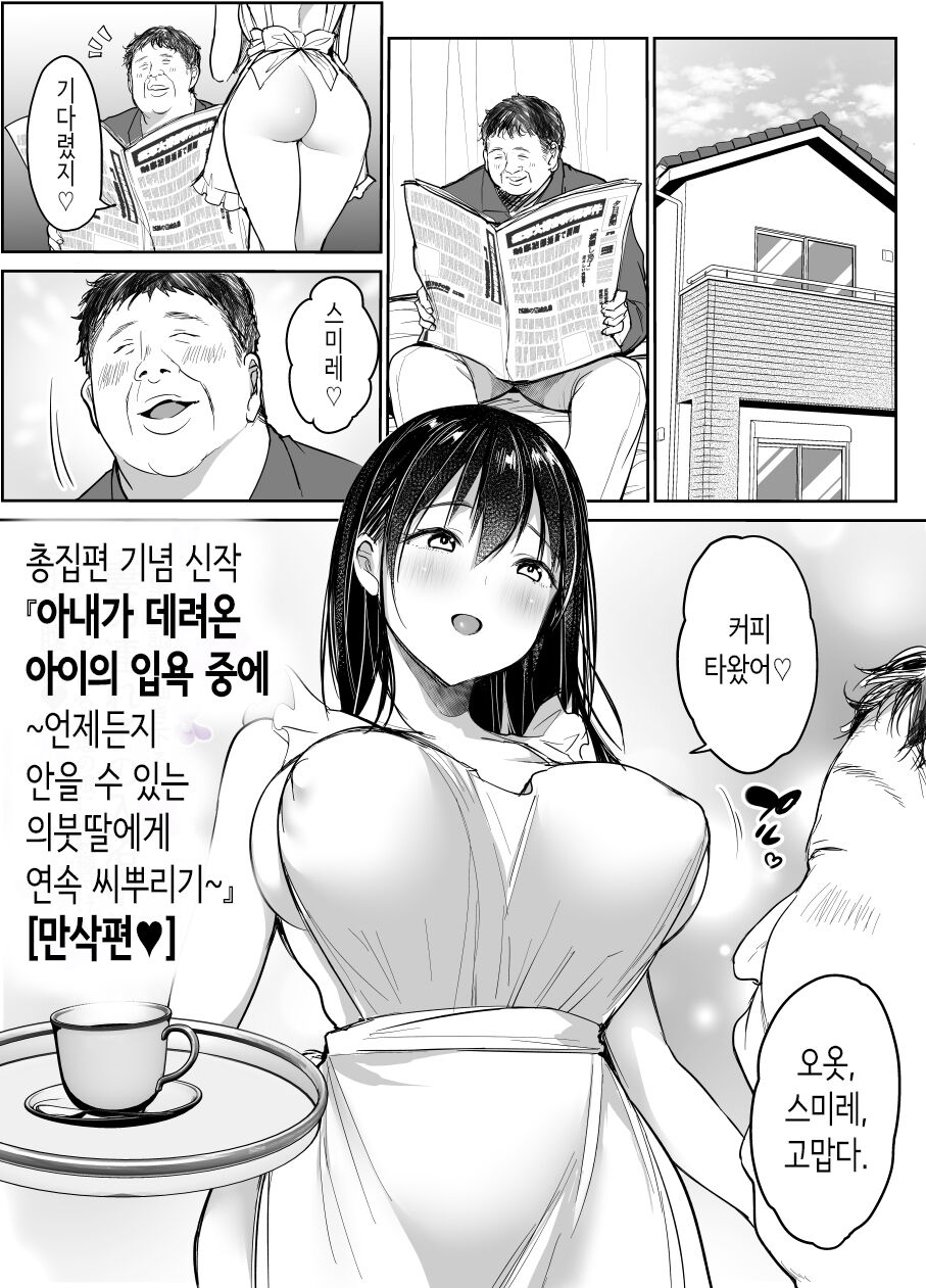 아내가 데려온 아이의 입욕 중에… ~언제든지 안을 수 있는 의붓딸에게 연속 씨뿌리기~ [만삭편♥] [Korean] numero di immagine  1