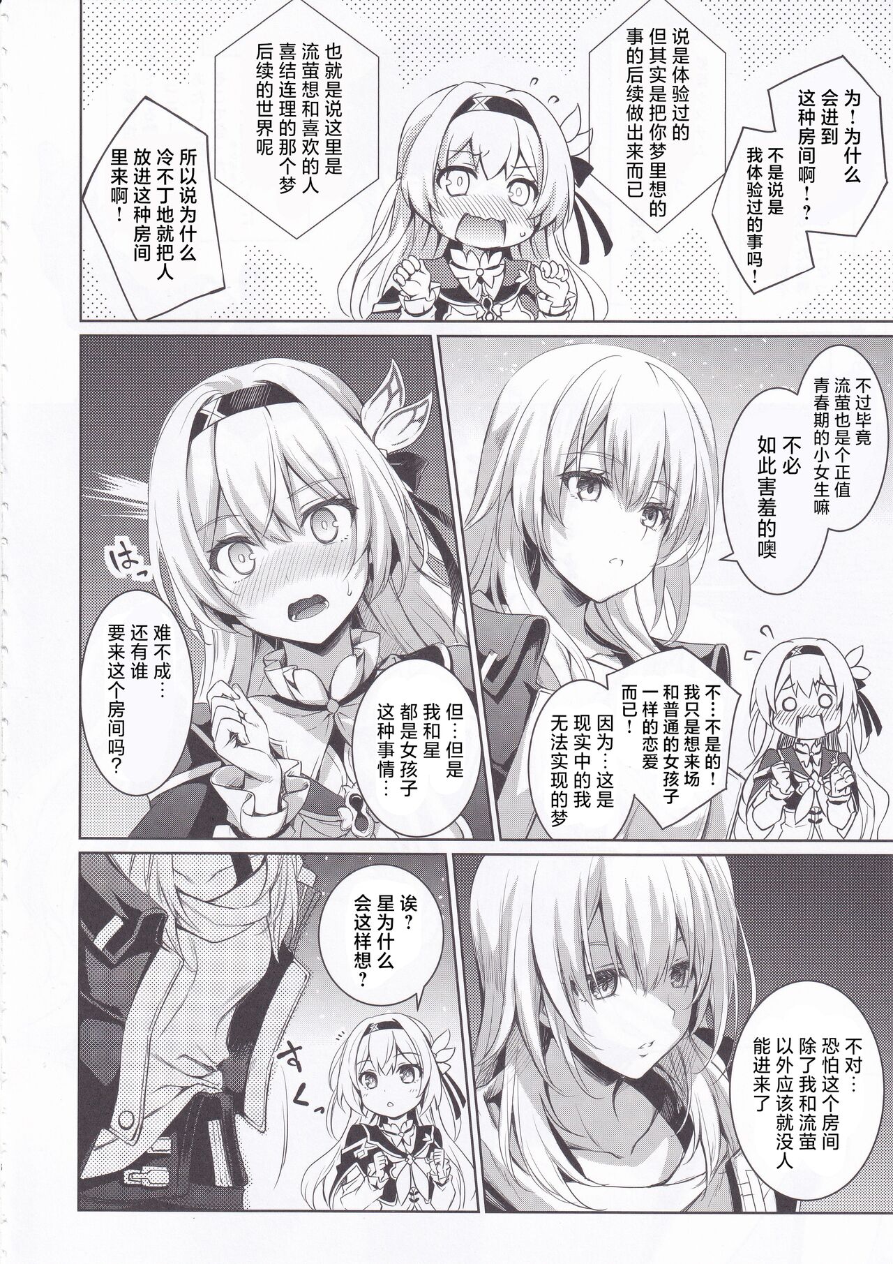 (C104) [DRAGON PANDA (Minase)] Firefly to Sex Shinai to Derarenai Heya ni Tojikomeraremashita | 和流萤一起被关进不做爱就无法出去的房间里了 (Honkai: Star Rail) [Chinese] [角都九阳个人汉化] numero di immagine  5