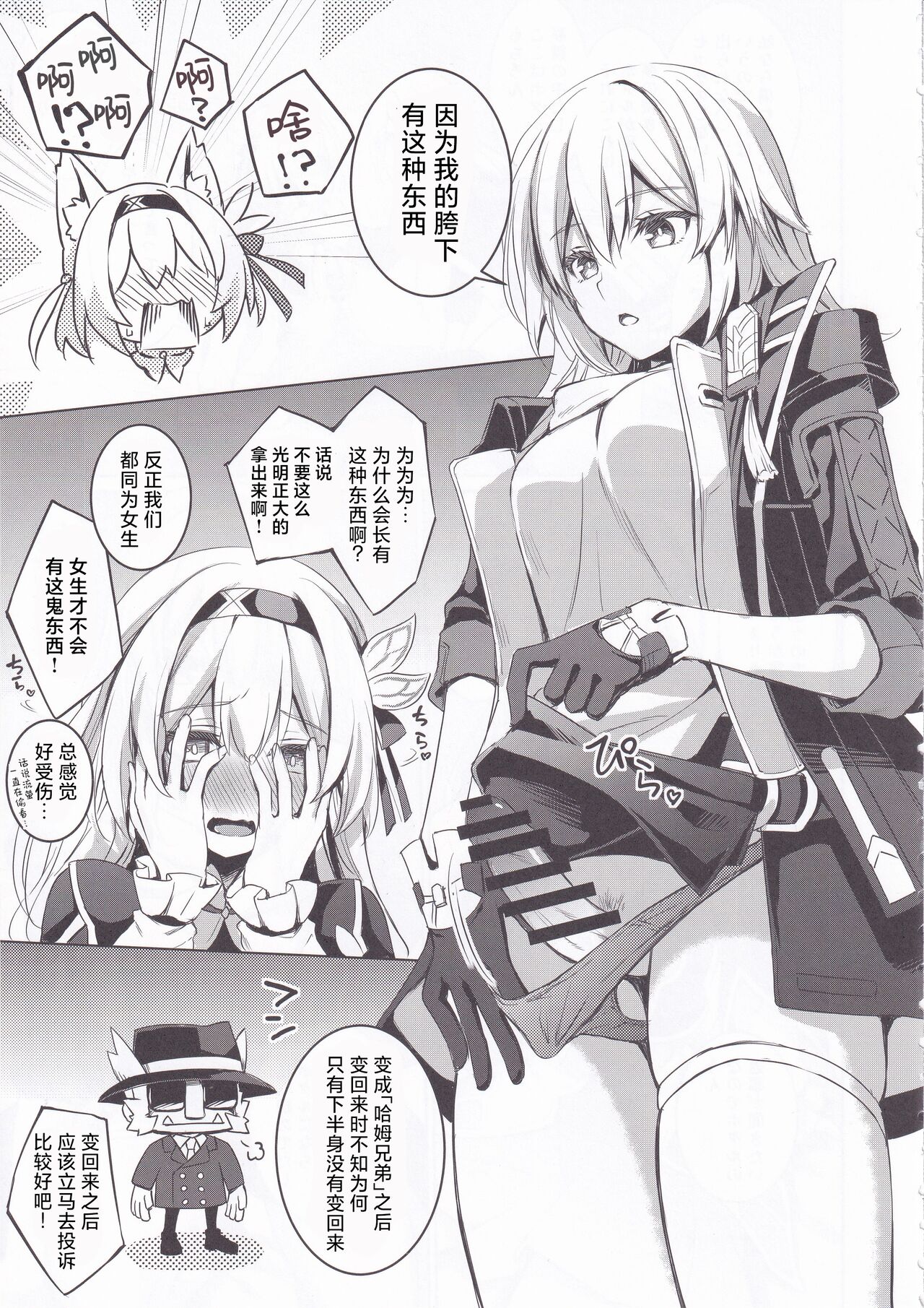 (C104) [DRAGON PANDA (Minase)] Firefly to Sex Shinai to Derarenai Heya ni Tojikomeraremashita | 和流萤一起被关进不做爱就无法出去的房间里了 (Honkai: Star Rail) [Chinese] [角都九阳个人汉化] numero di immagine  6