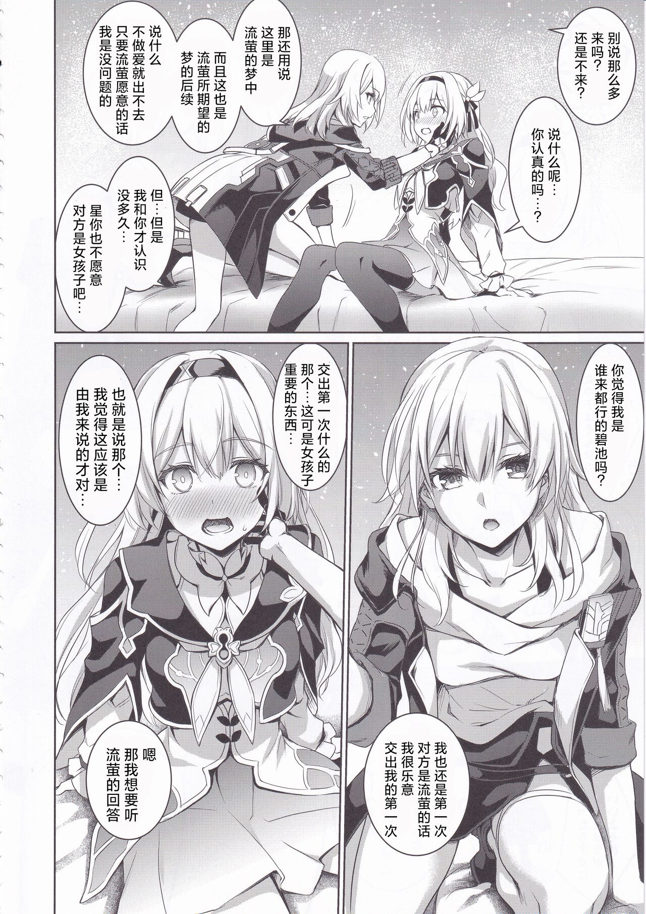 (C104) [DRAGON PANDA (Minase)] Firefly to Sex Shinai to Derarenai Heya ni Tojikomeraremashita | 和流萤一起被关进不做爱就无法出去的房间里了 (Honkai: Star Rail) [Chinese] [角都九阳个人汉化] numero di immagine  7