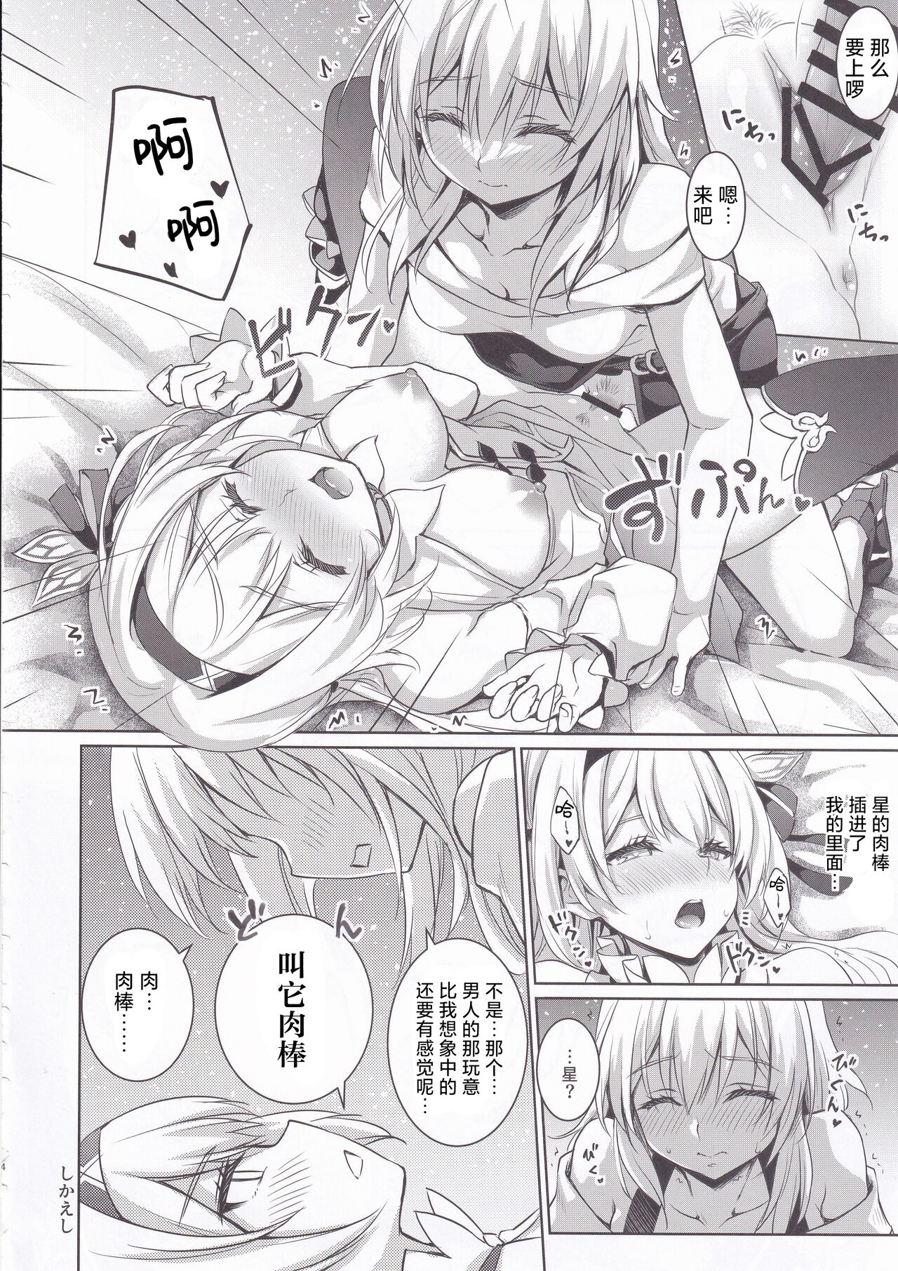 (C104) [DRAGON PANDA (Minase)] Firefly to Sex Shinai to Derarenai Heya ni Tojikomeraremashita | 和流萤一起被关进不做爱就无法出去的房间里了 (Honkai: Star Rail) [Chinese] [角都九阳个人汉化] numero di immagine  13